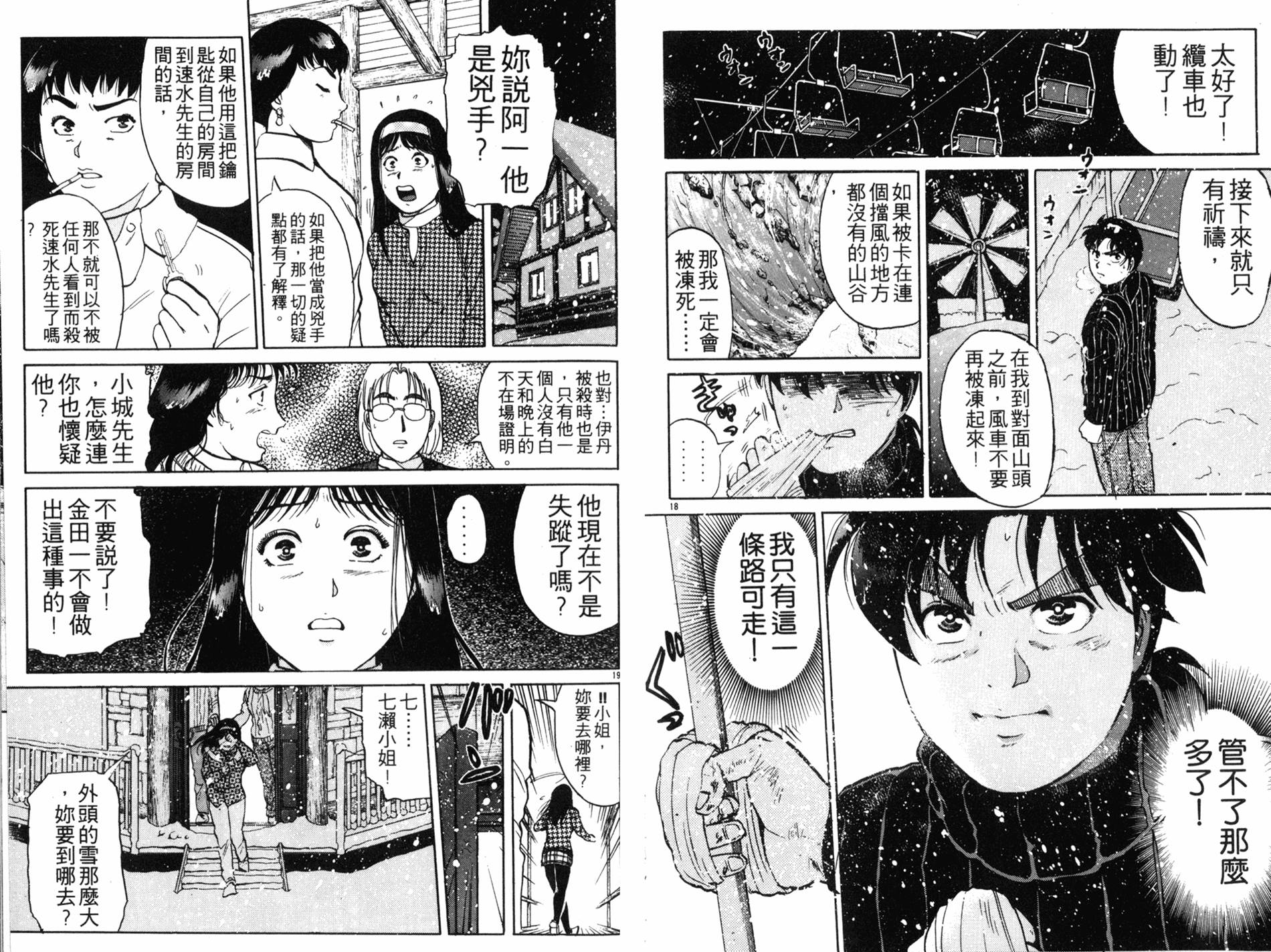 金田一少年之事件簿 第15卷 第44页