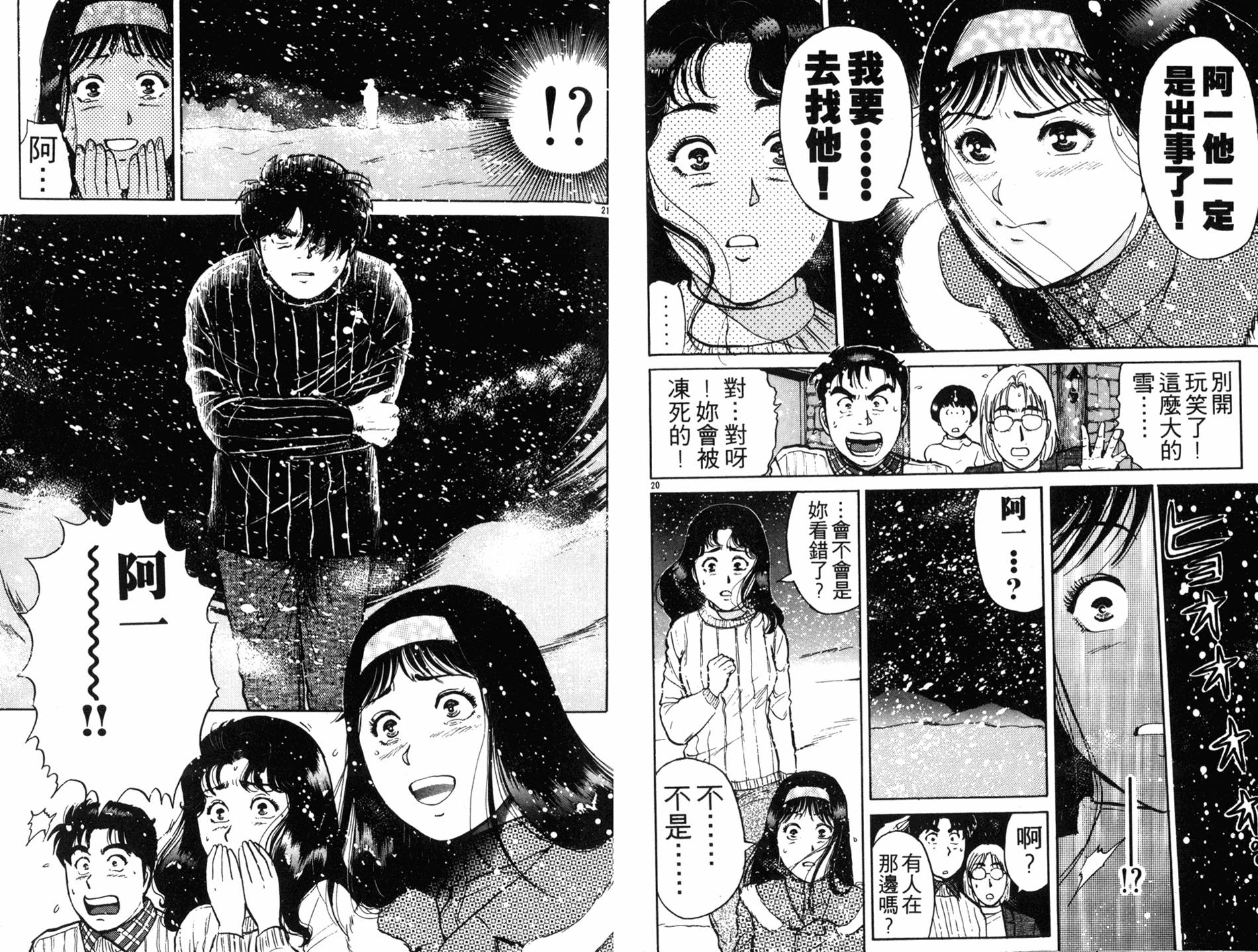 金田一少年之事件簿 第15卷 第45页