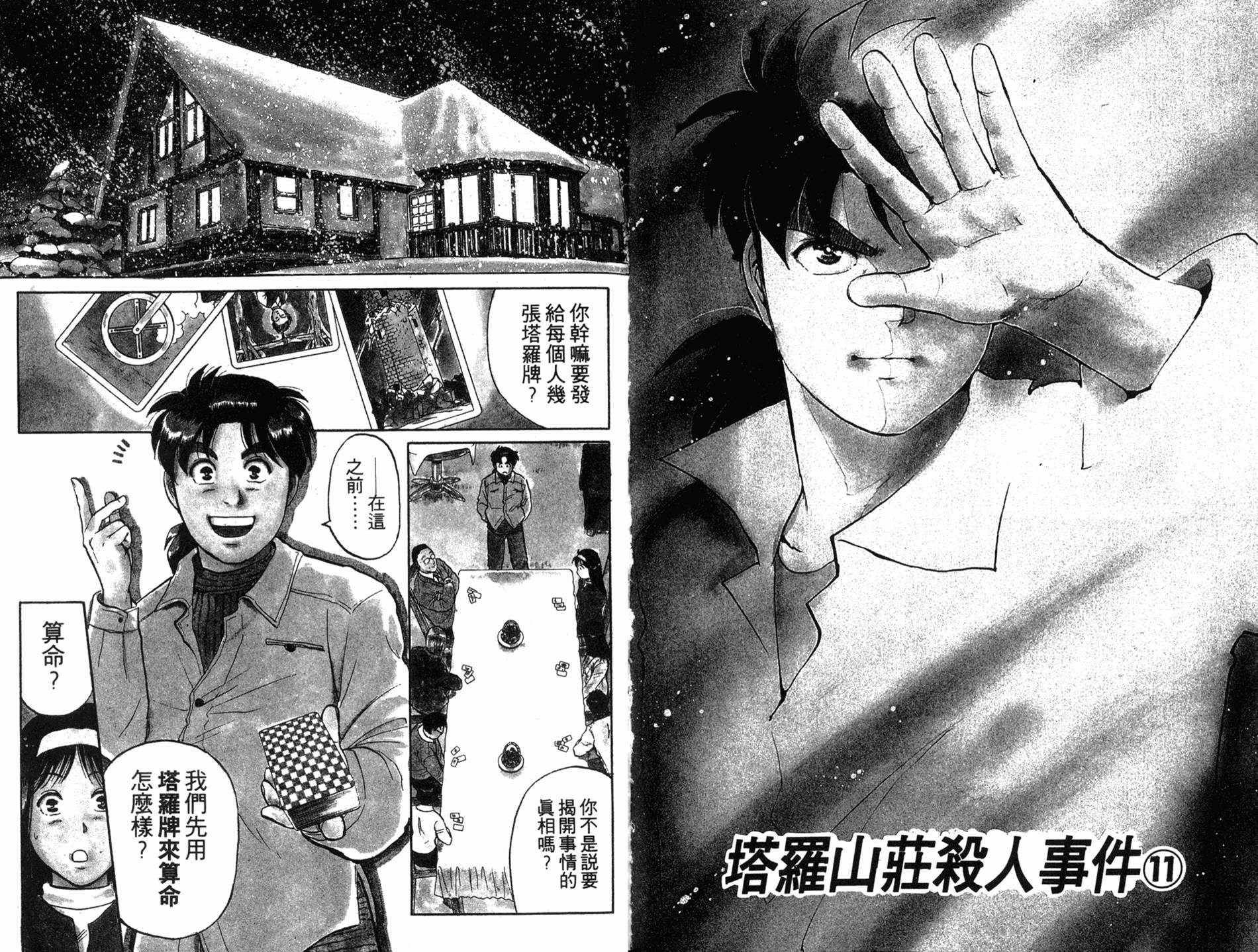 金田一少年之事件簿 第15卷 第47页