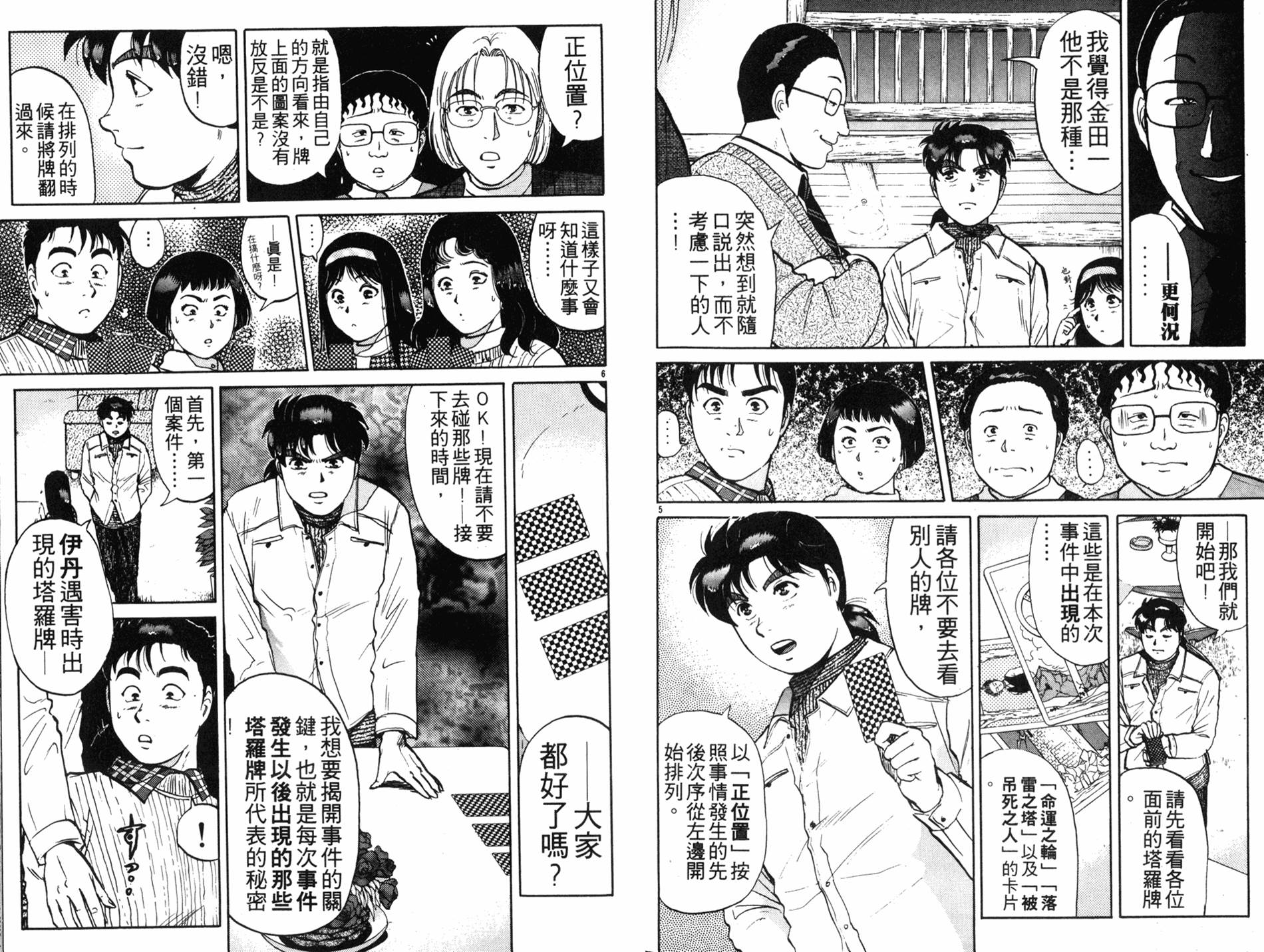 金田一少年之事件簿 第15卷 第49页