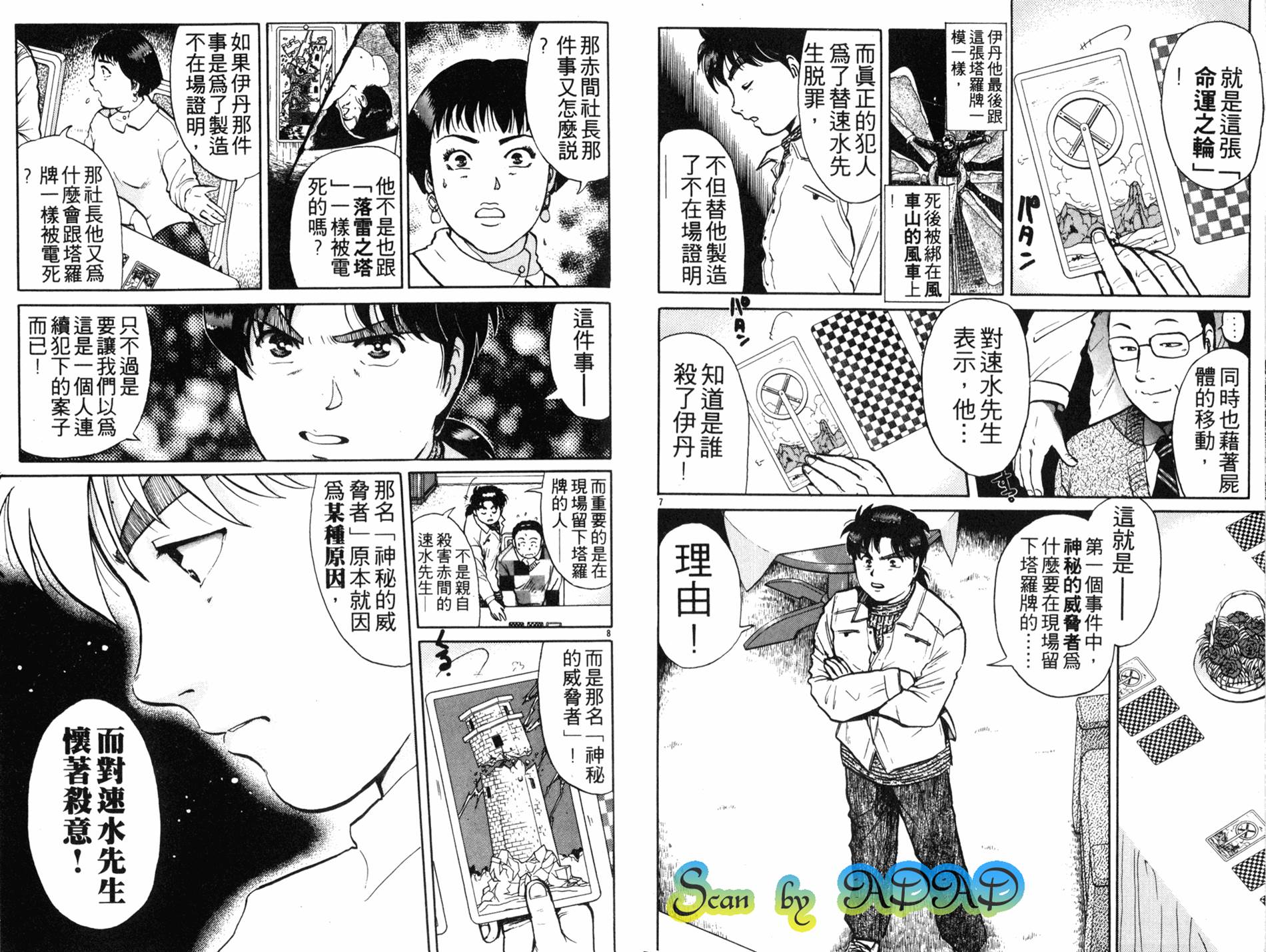 金田一少年之事件簿 第15卷 第50页