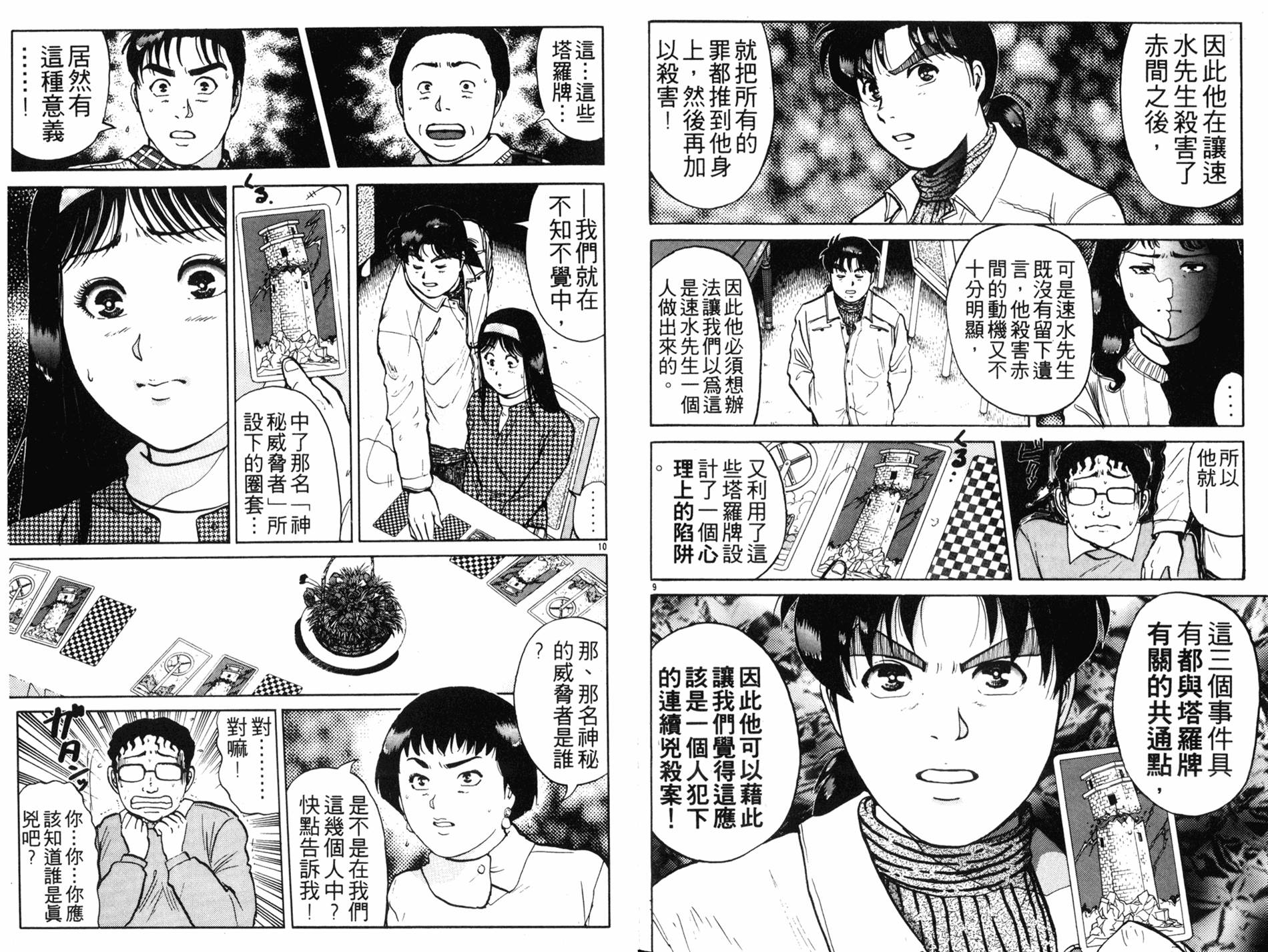 金田一少年之事件簿 第15卷 第51页