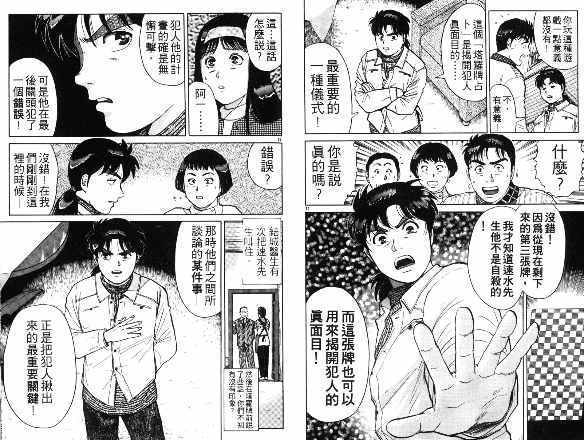 金田一少年之事件簿 第15卷 第52页