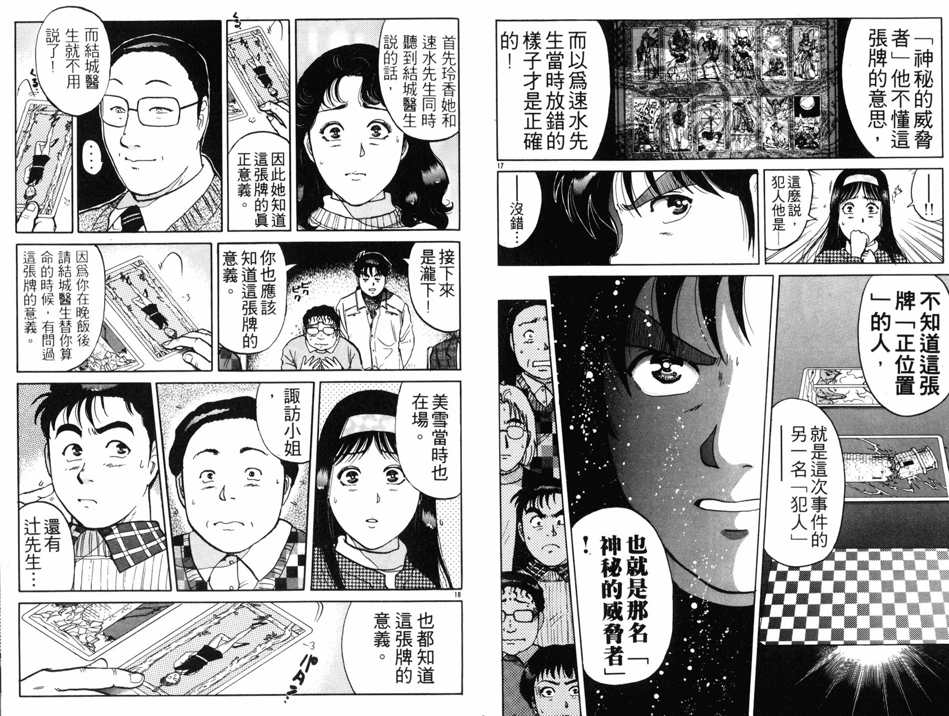 金田一少年之事件簿 第15卷 第55页