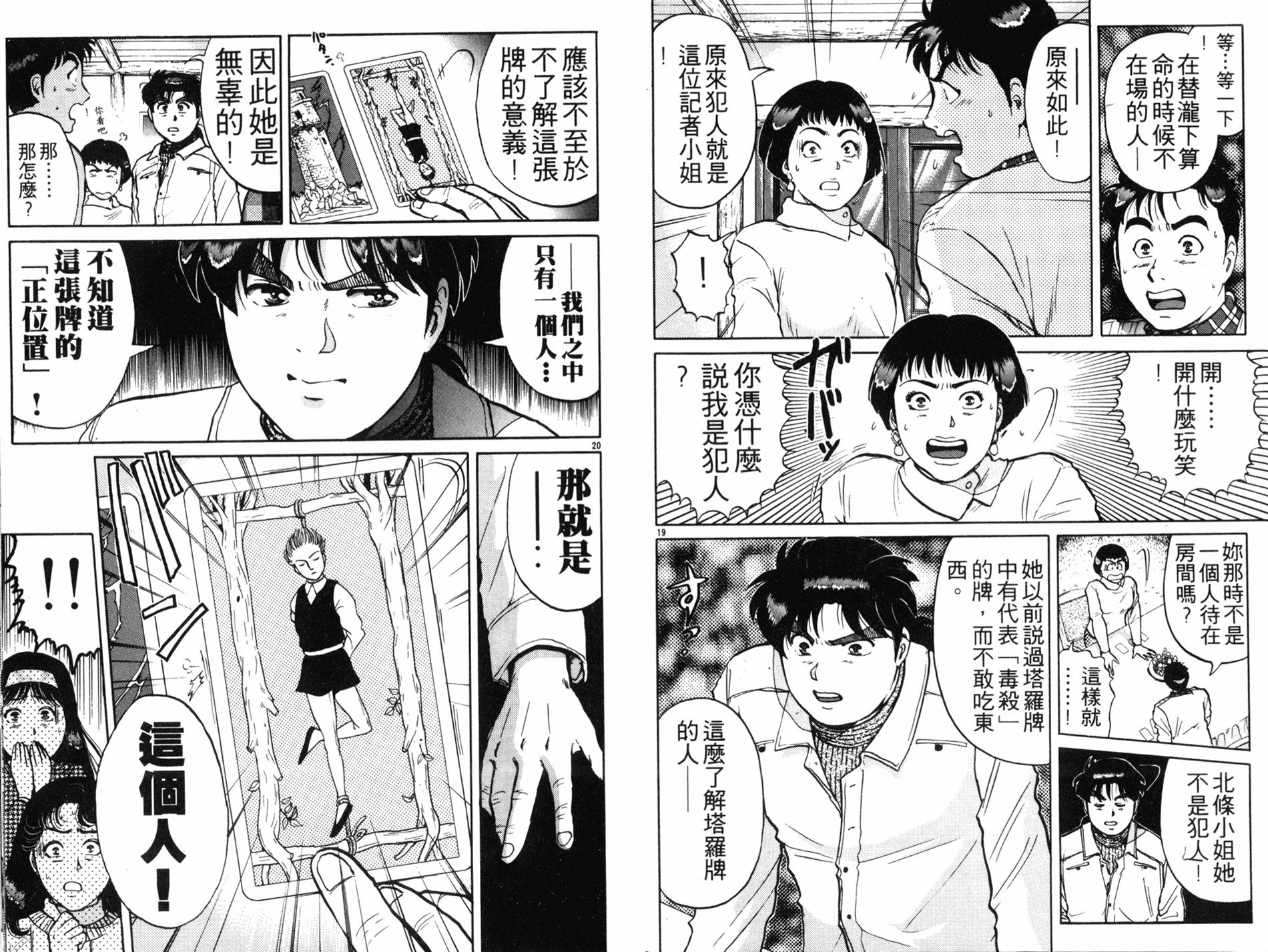 金田一少年之事件簿 第15卷 第56页