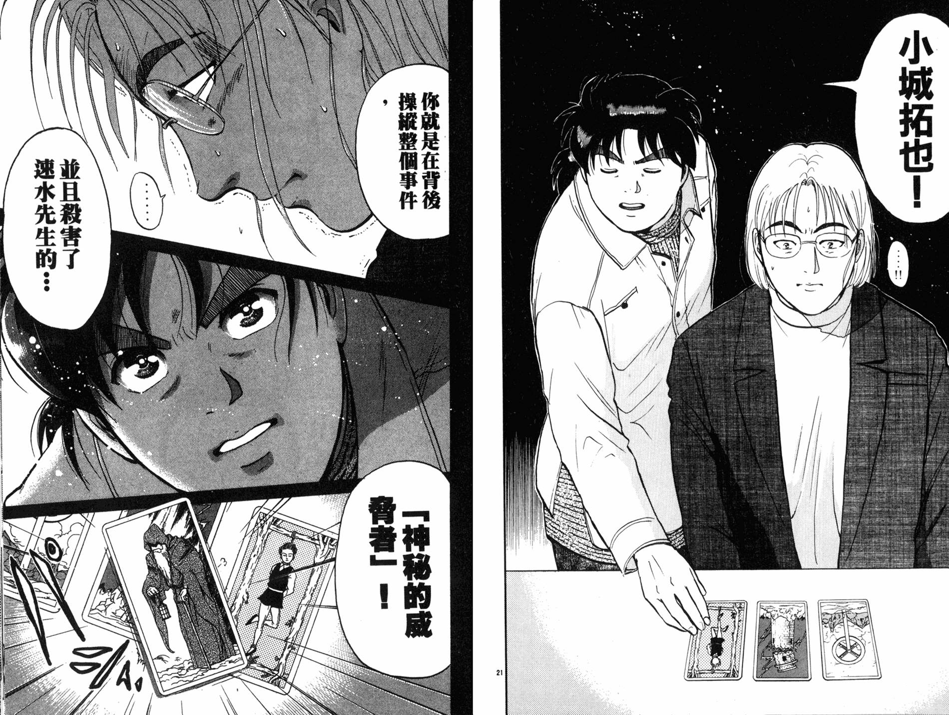 金田一少年之事件簿 第15卷 第57页