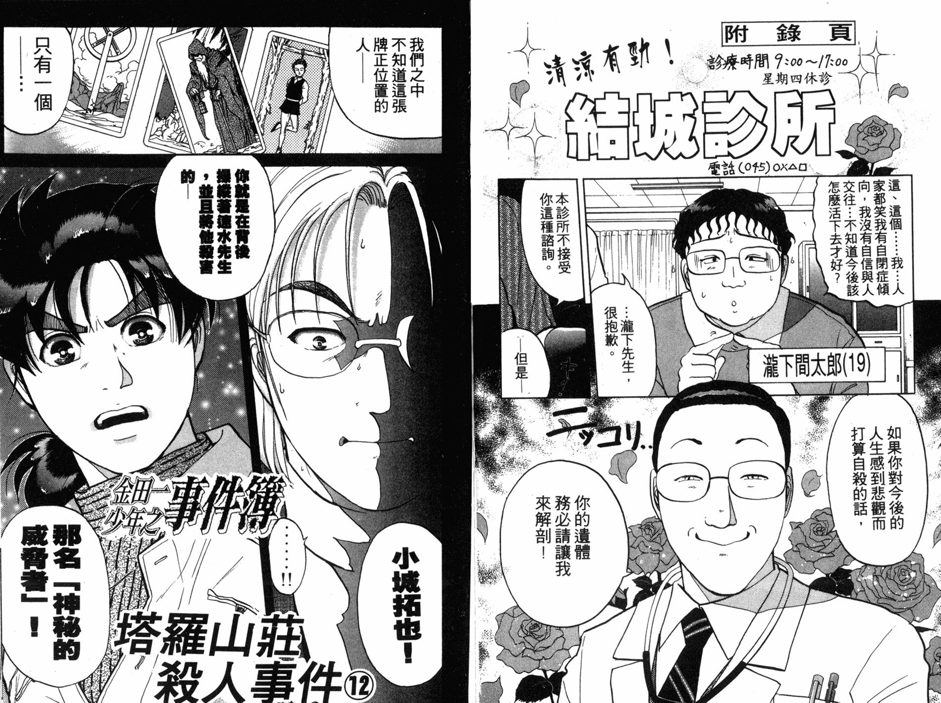 金田一少年之事件簿 第15卷 第58页