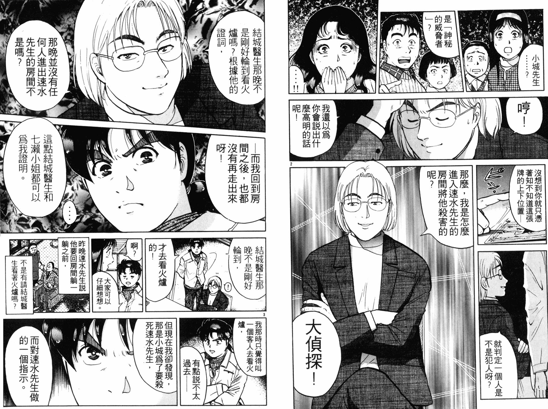 金田一少年之事件簿 第15卷 第59页