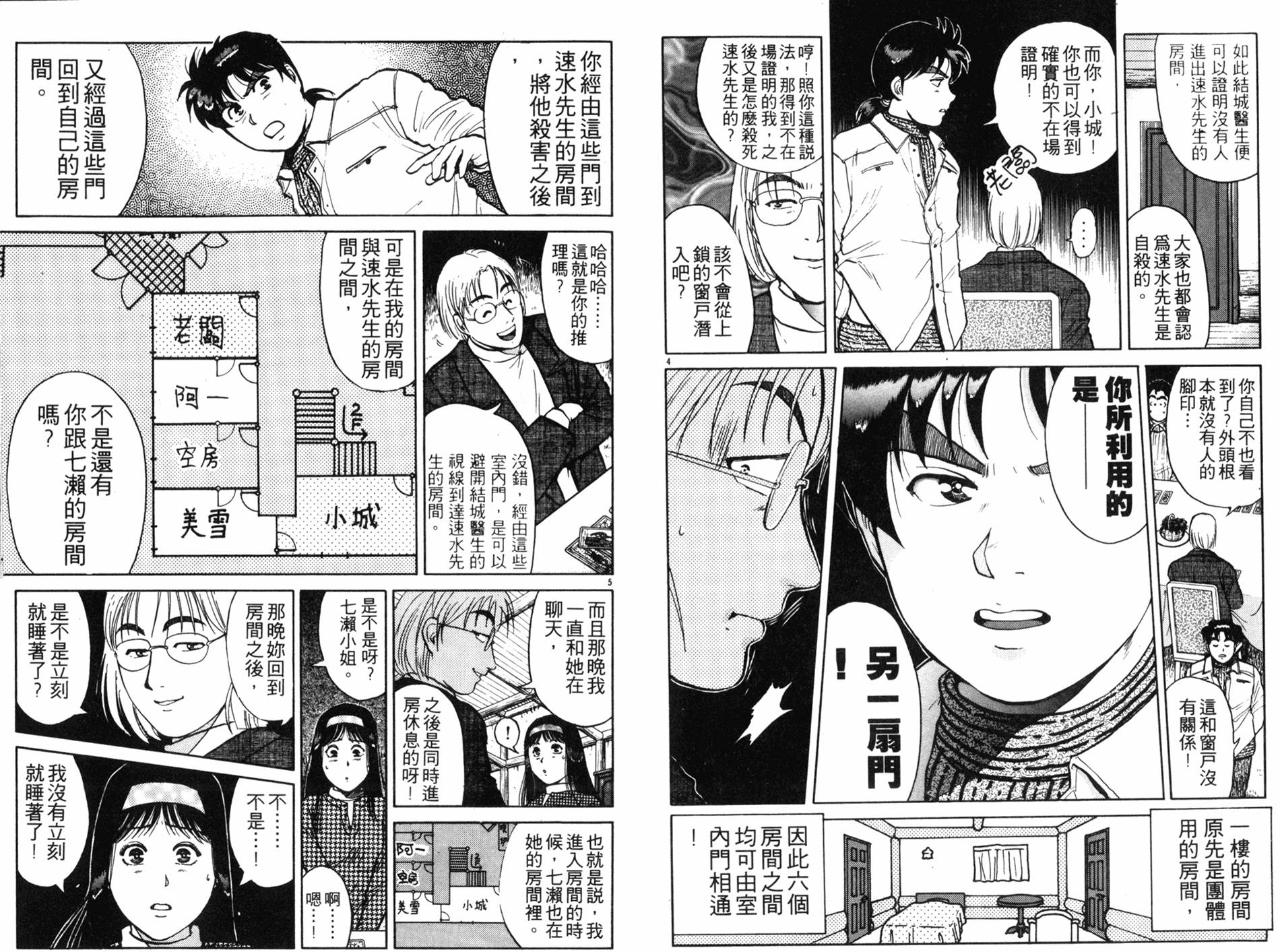 金田一少年之事件簿 第15卷 第60页