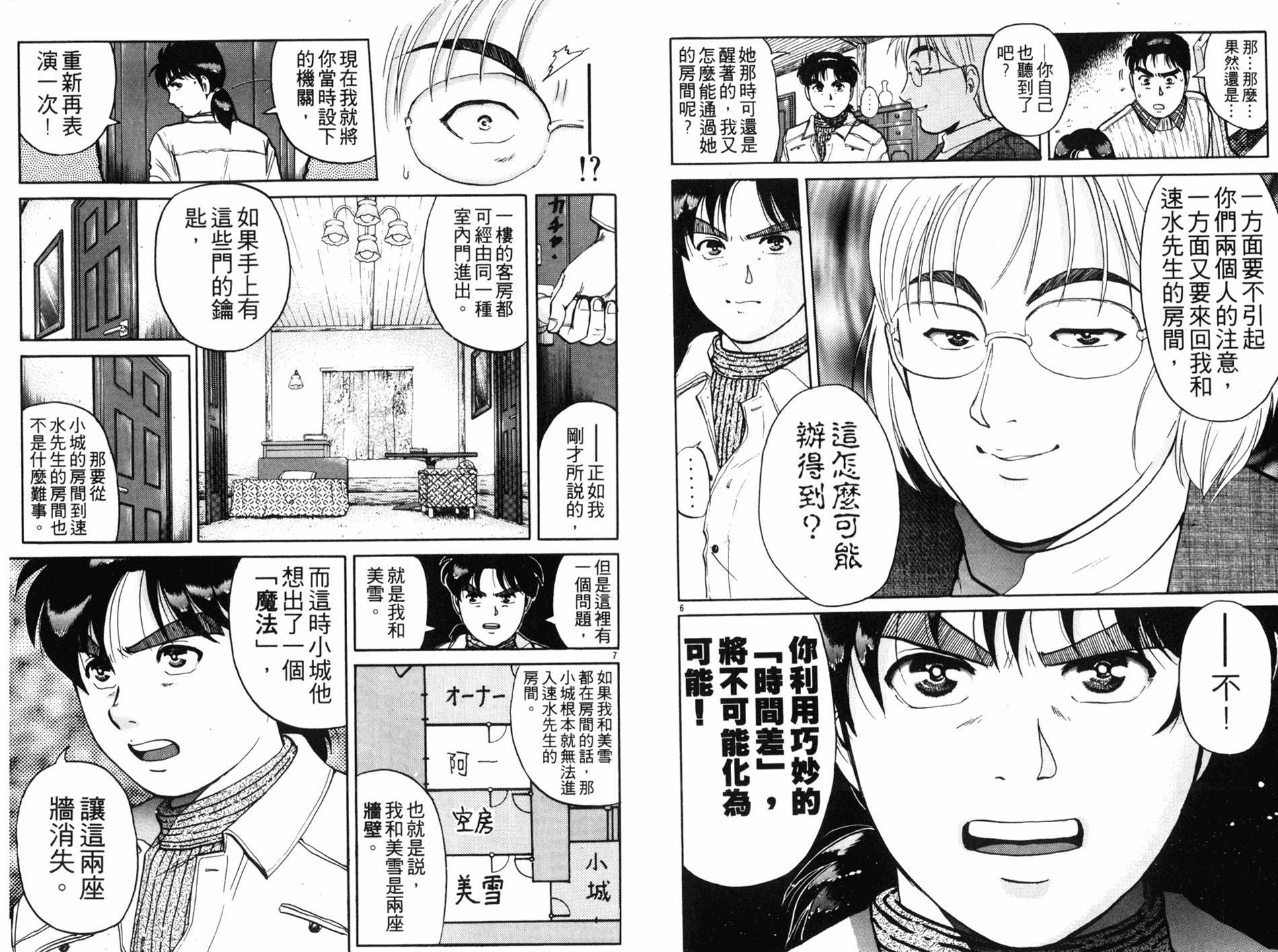 金田一少年之事件簿 第15卷 第61页