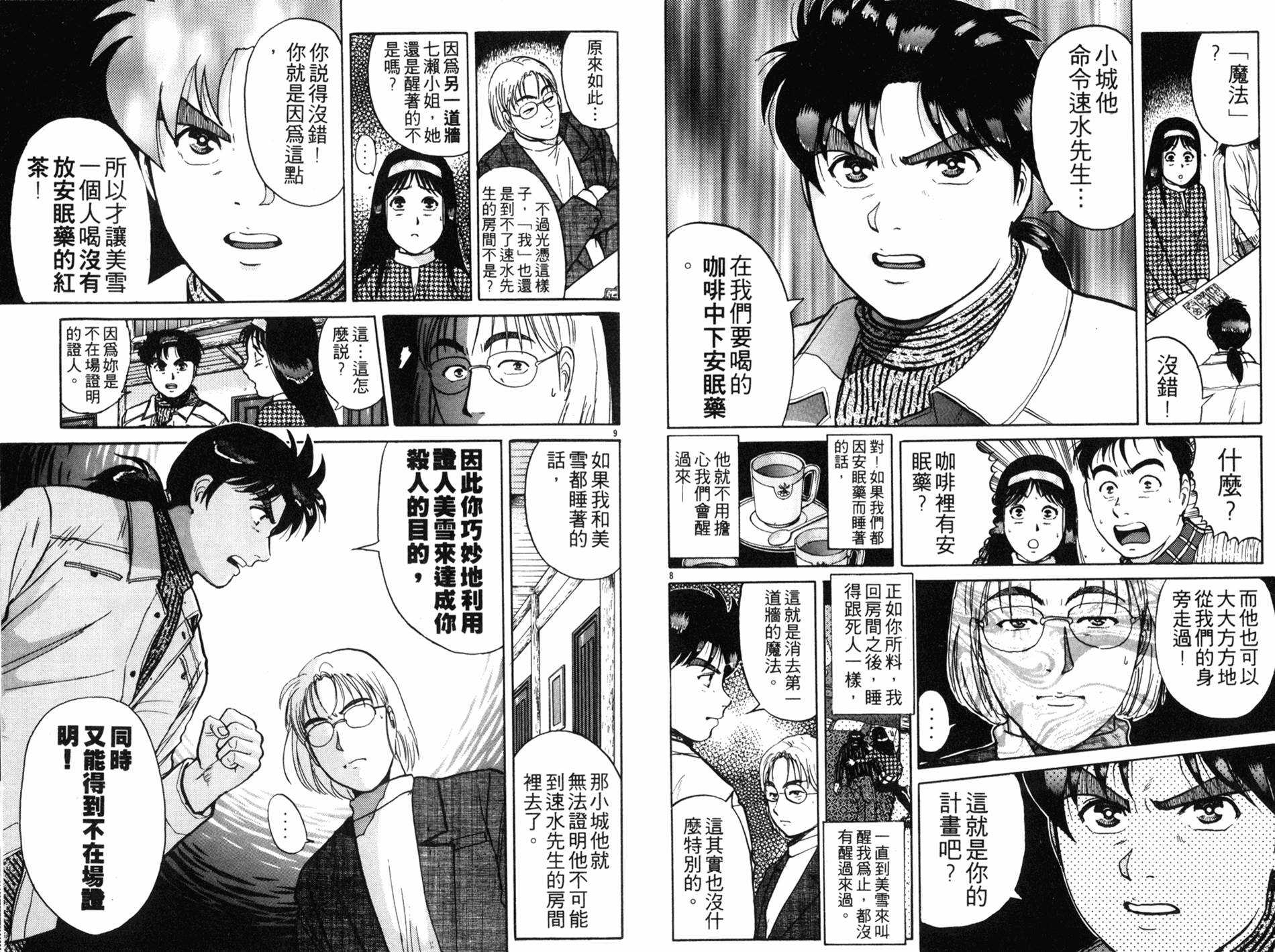 金田一少年之事件簿 第15卷 第62页