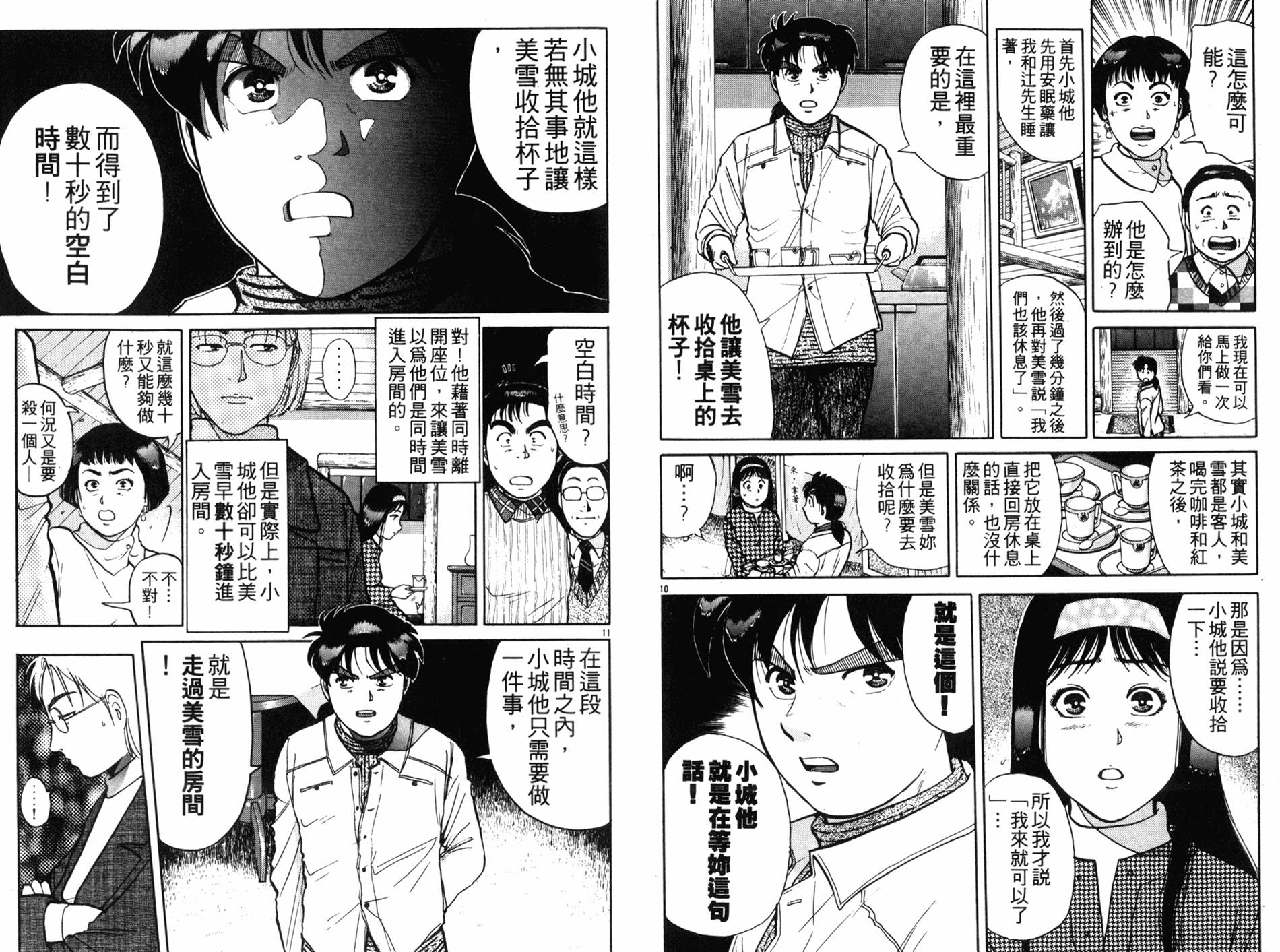 金田一少年之事件簿 第15卷 第63页