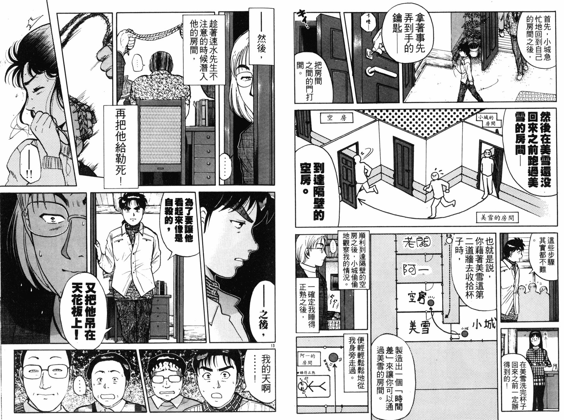 金田一少年之事件簿 第15卷 第64页