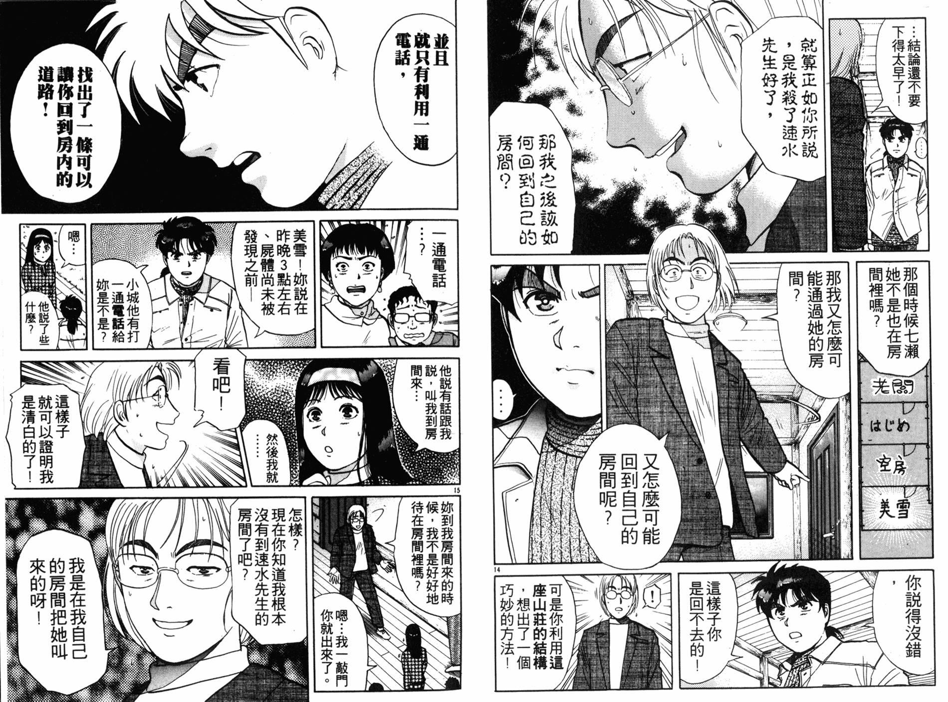 金田一少年之事件簿 第15卷 第65页