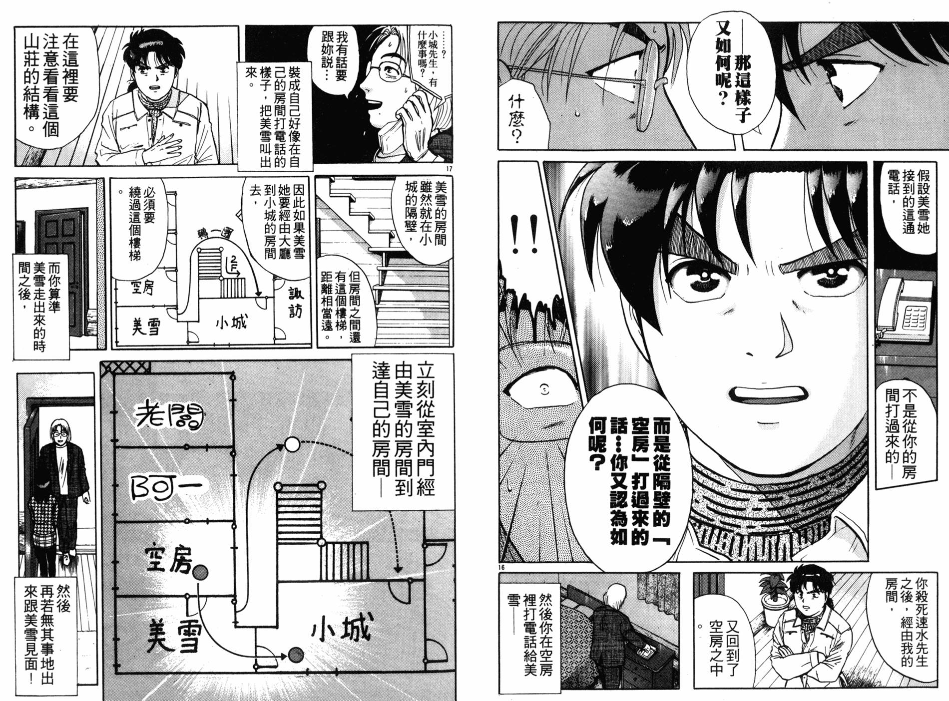 金田一少年之事件簿 第15卷 第66页