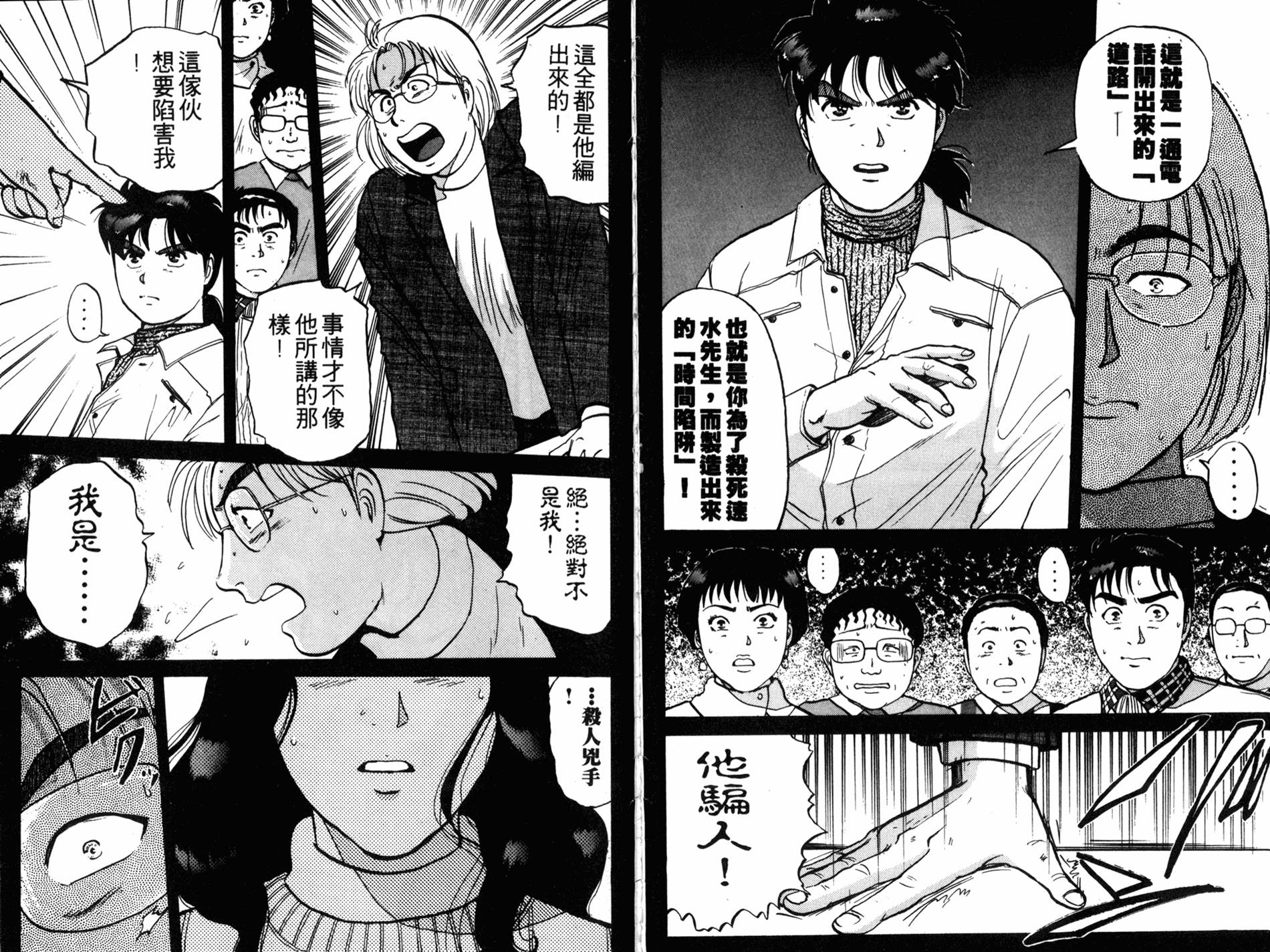 金田一少年之事件簿 第15卷 第67页