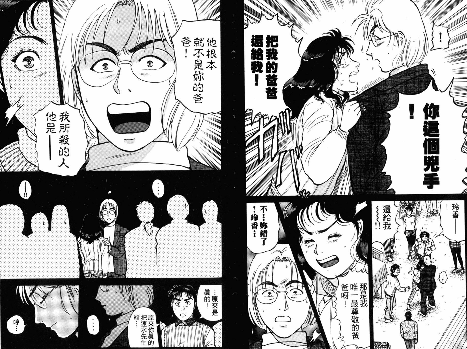 金田一少年之事件簿 第15卷 第68页