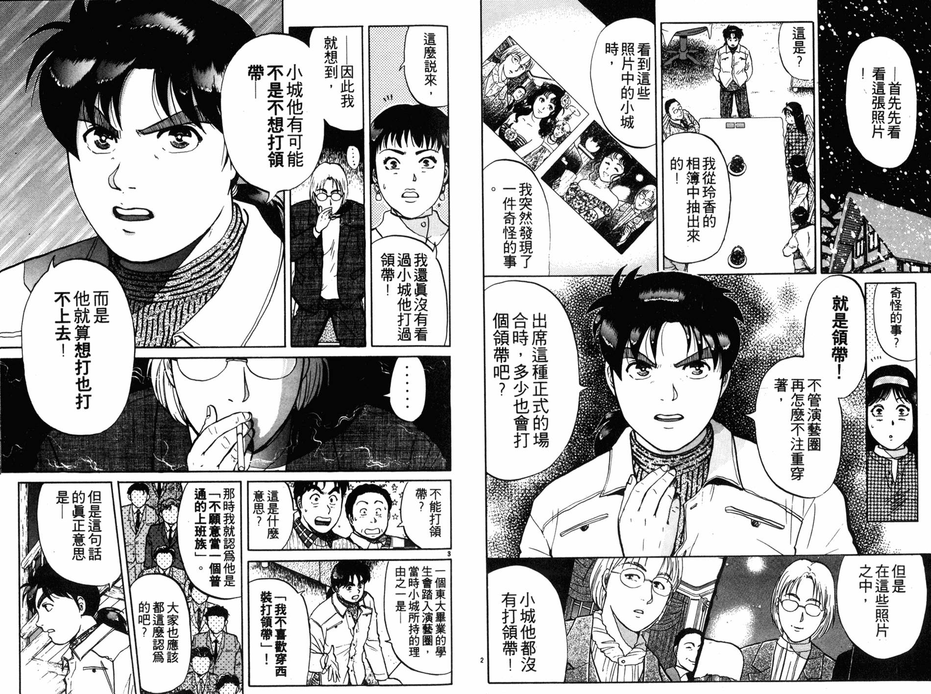 金田一少年之事件簿 第15卷 第70页