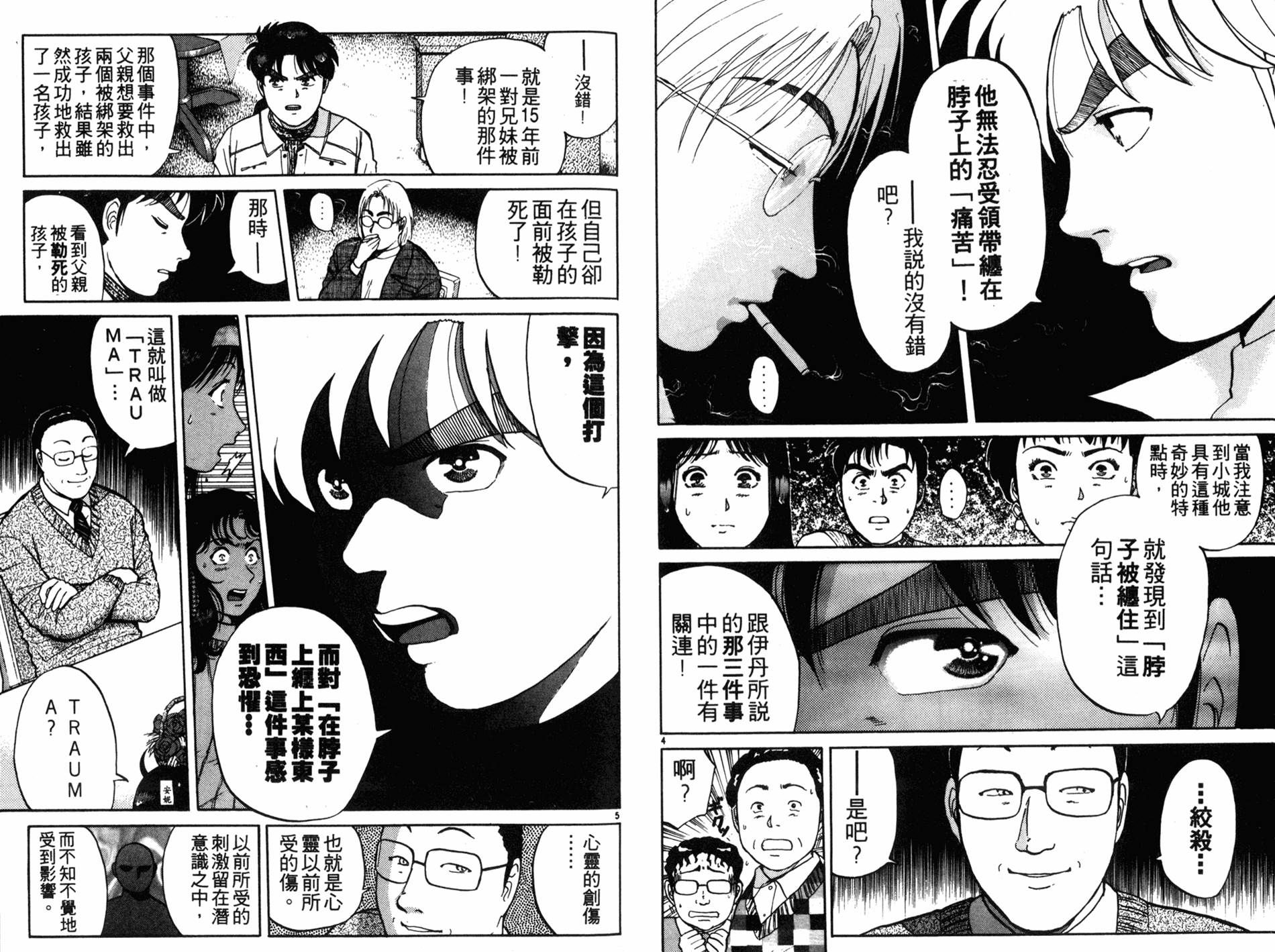 金田一少年之事件簿 第15卷 第71页