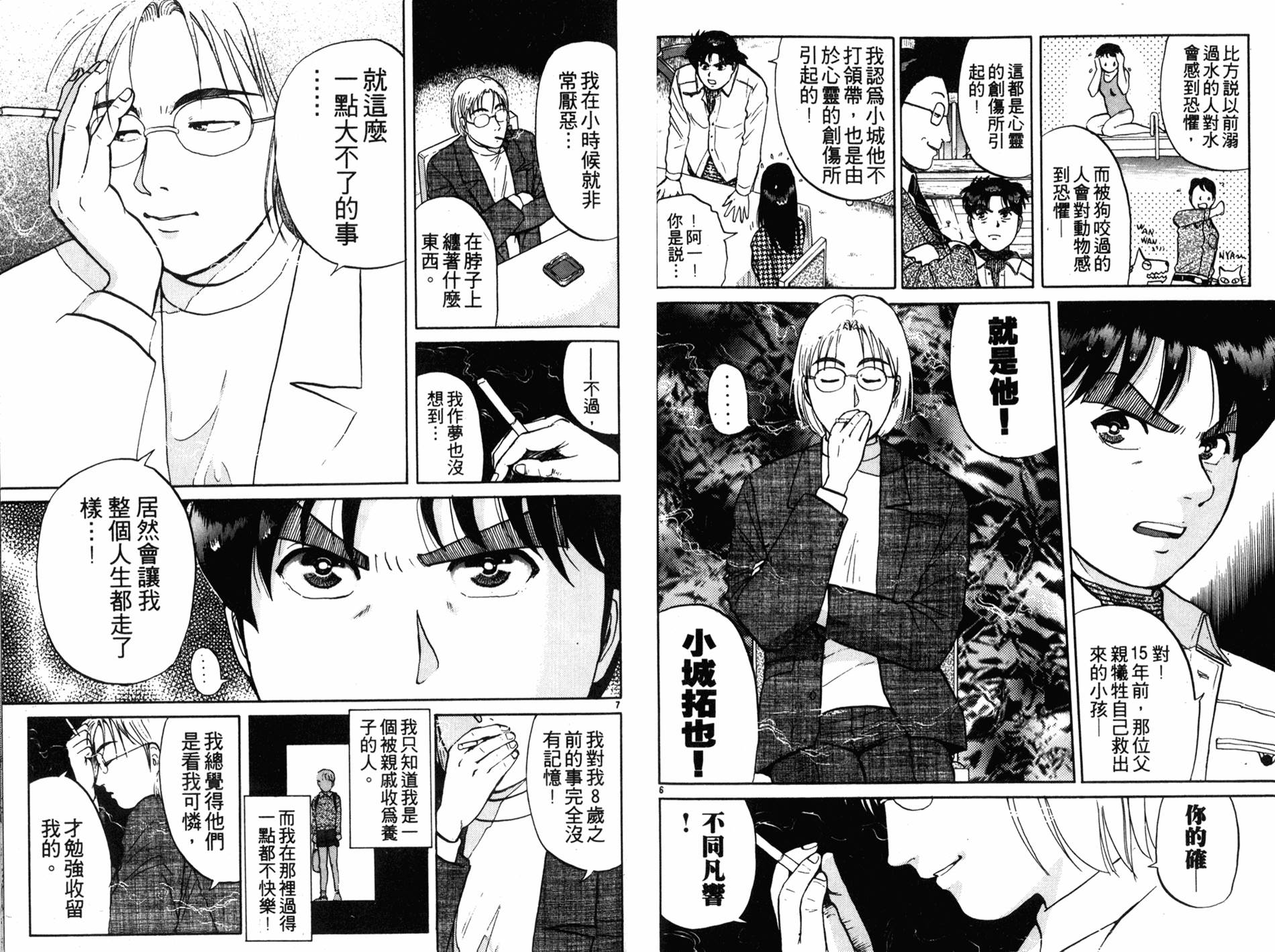 金田一少年之事件簿 第15卷 第72页