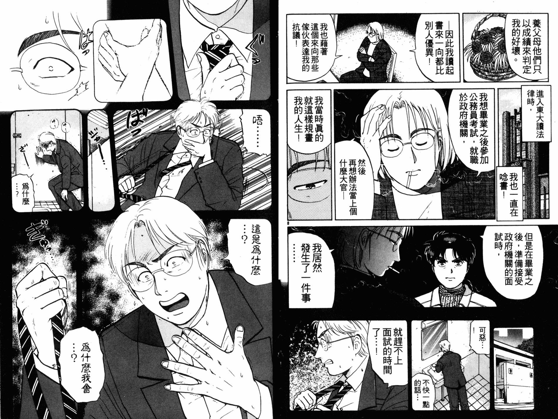 金田一少年之事件簿 第15卷 第73页