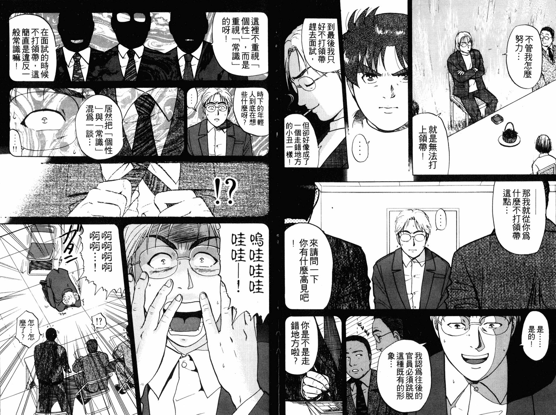 金田一少年之事件簿 第15卷 第74页