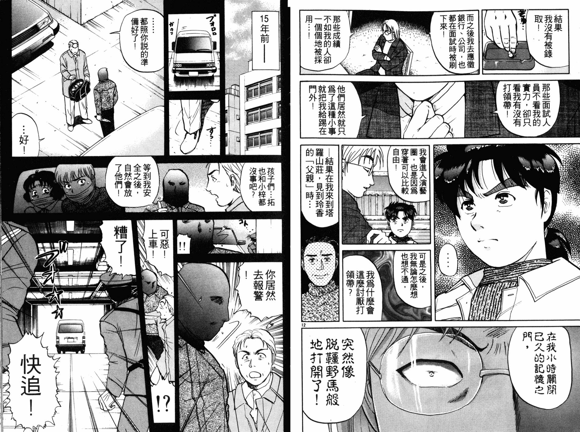 金田一少年之事件簿 第15卷 第75页