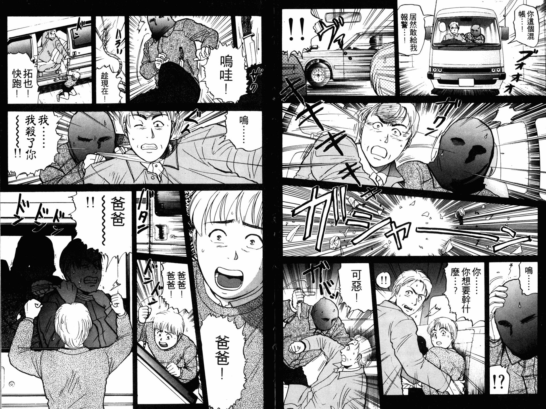 金田一少年之事件簿 第15卷 第76页