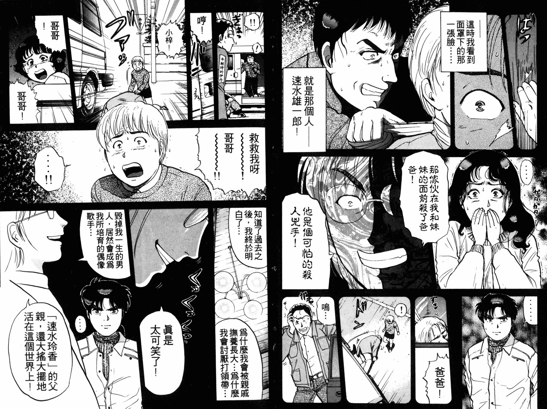 金田一少年之事件簿 第15卷 第77页