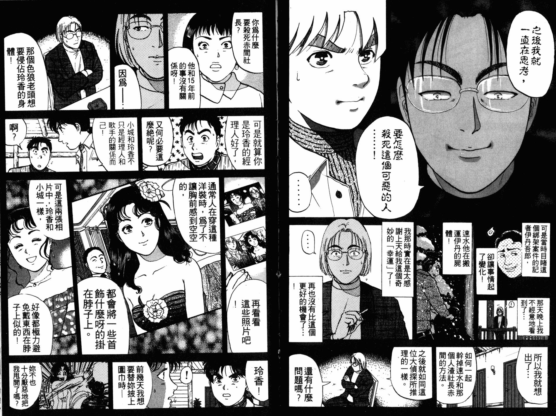 金田一少年之事件簿 第15卷 第78页