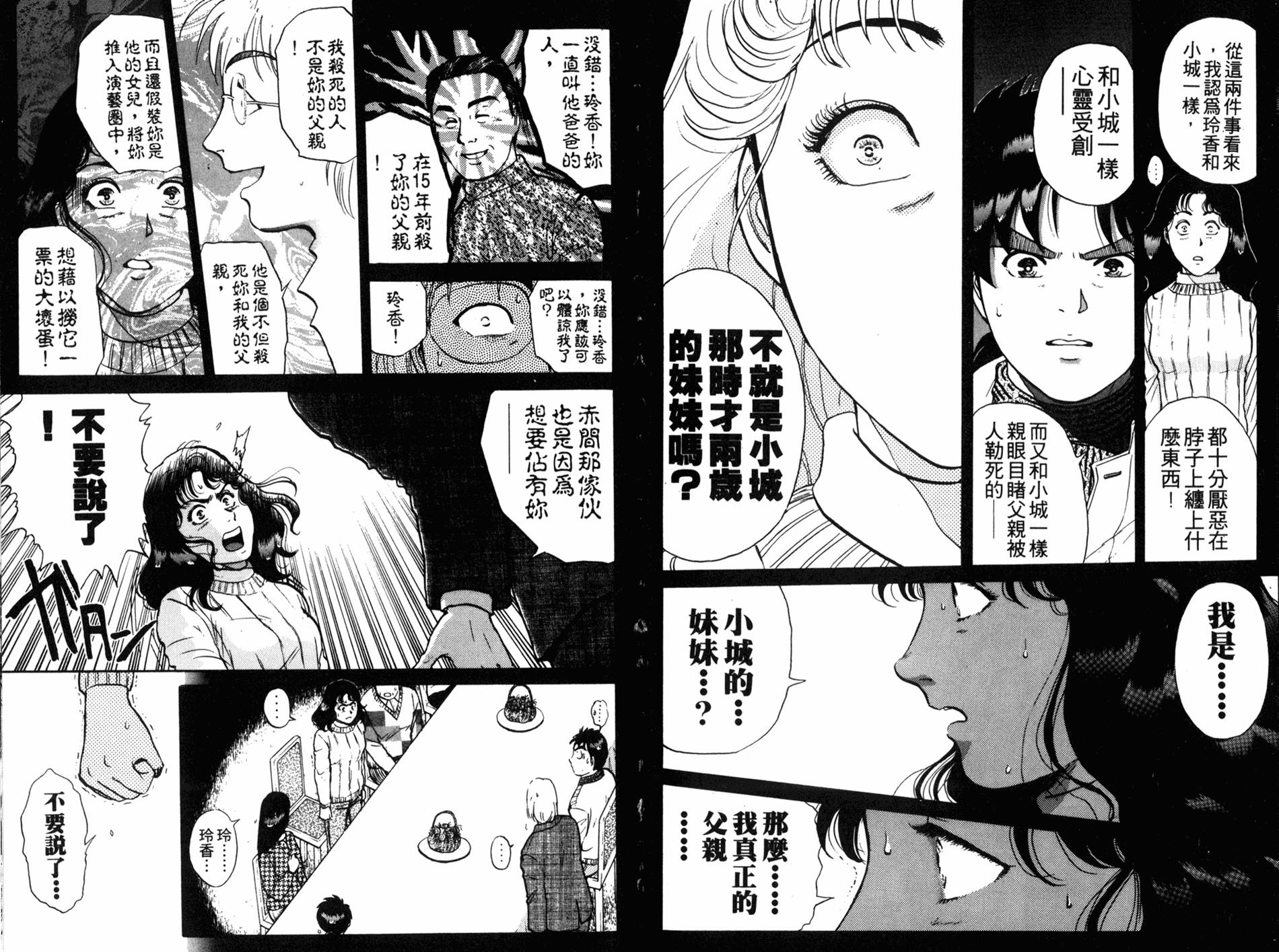 金田一少年之事件簿 第15卷 第79页