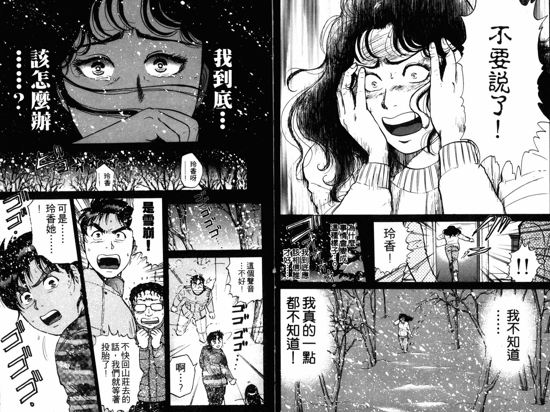 金田一少年之事件簿 第15卷 第80页