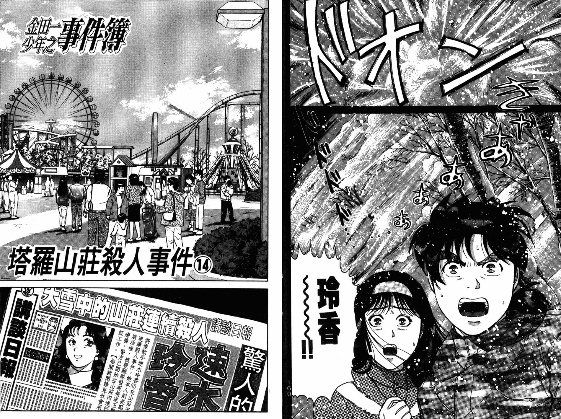 金田一少年之事件簿 第15卷 第81页