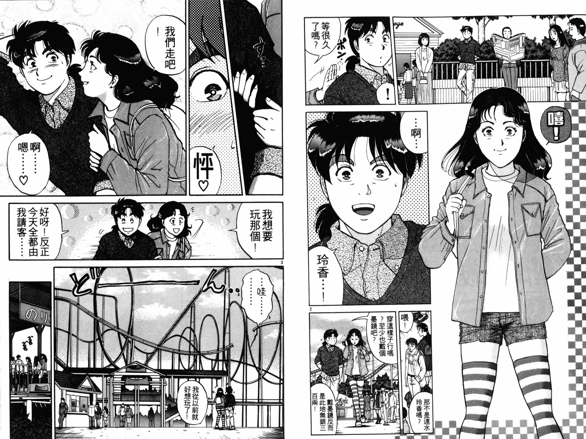 金田一少年之事件簿 第15卷 第82页