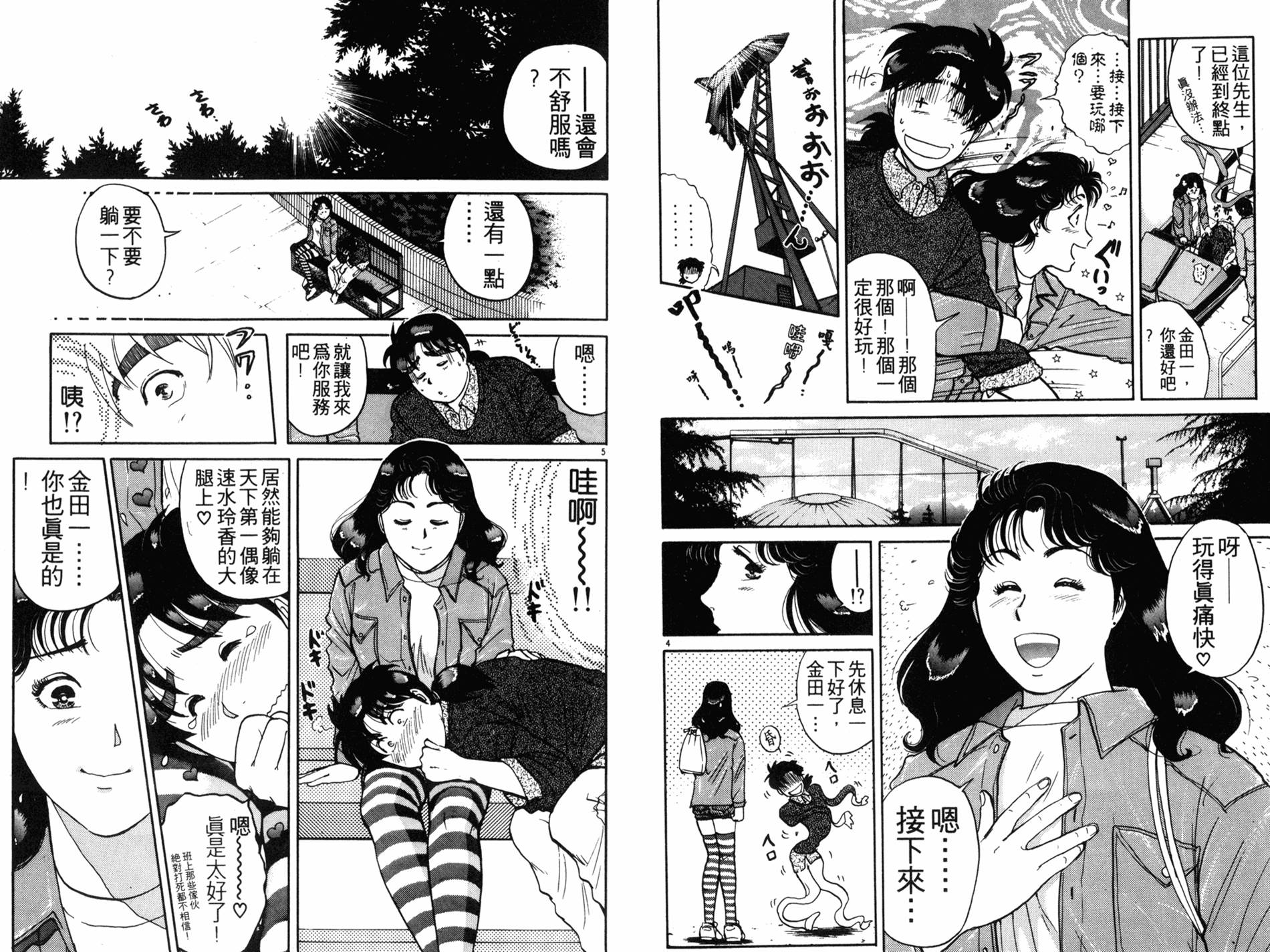 金田一少年之事件簿 第15卷 第83页