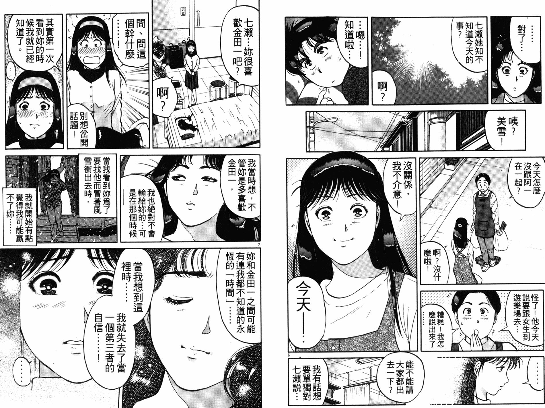 金田一少年之事件簿 第15卷 第84页