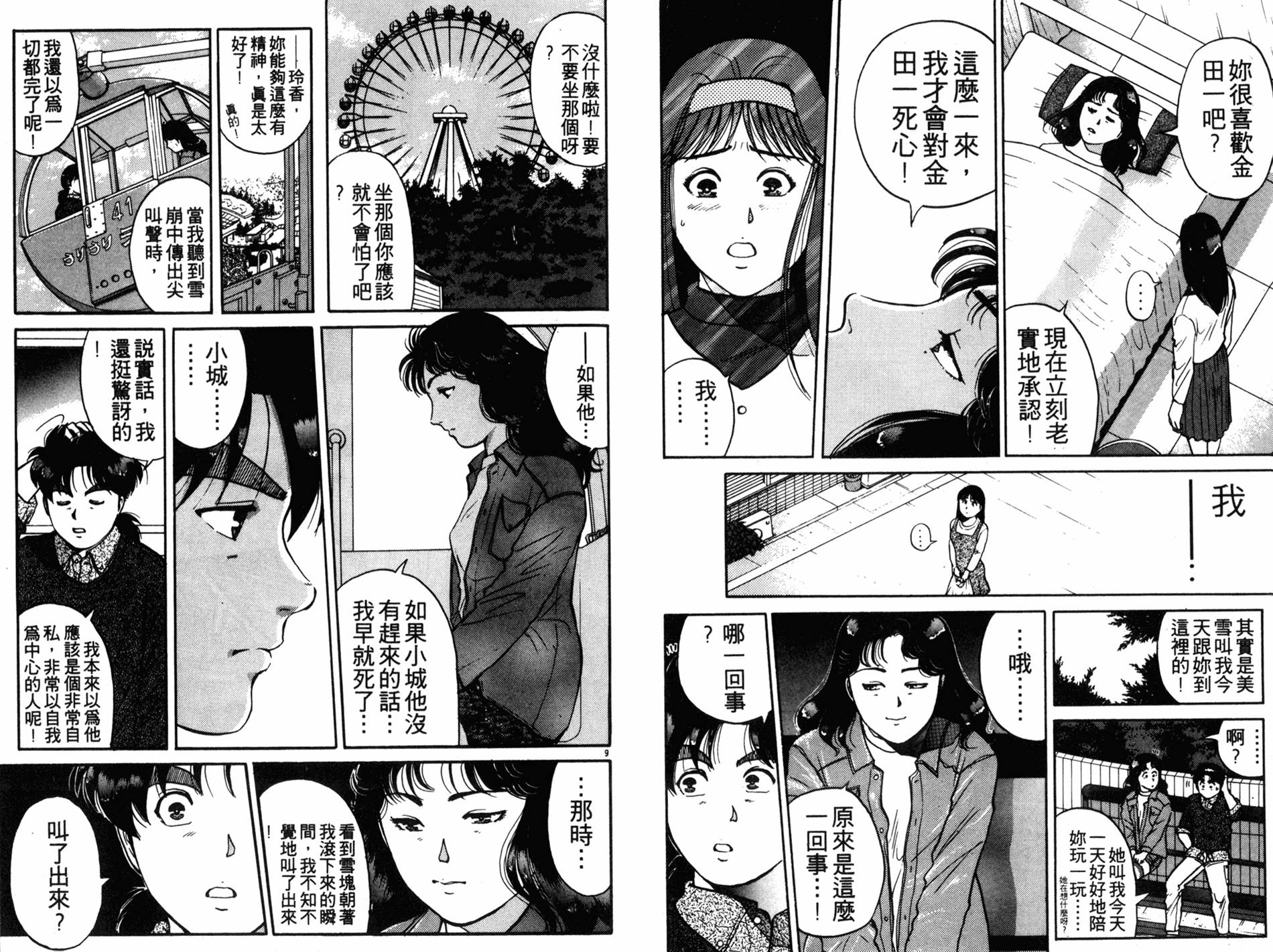 金田一少年之事件簿 第15卷 第85页