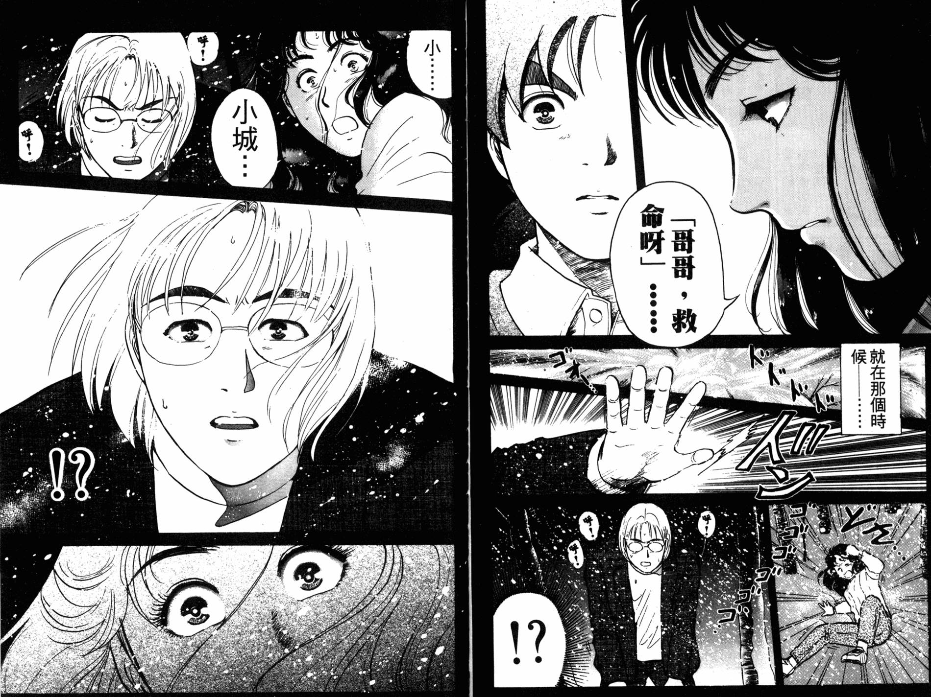 金田一少年之事件簿 第15卷 第86页