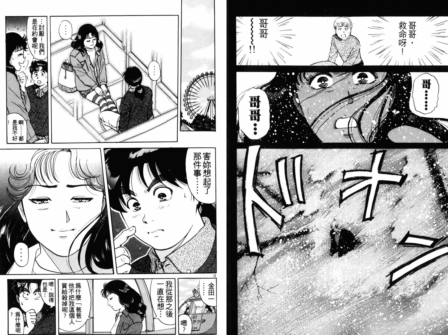 金田一少年之事件簿 第15卷 第87页