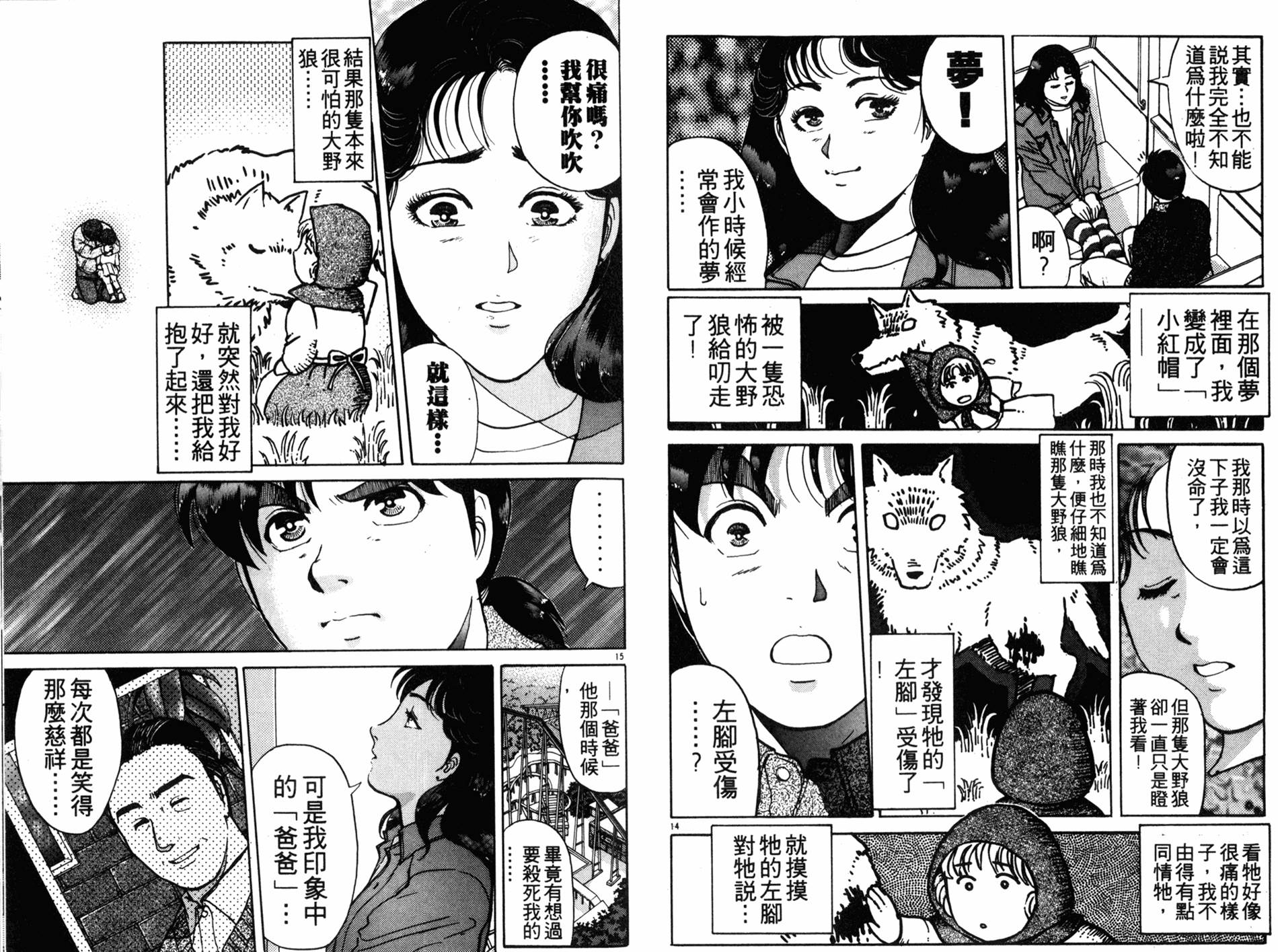 金田一少年之事件簿 第15卷 第88页