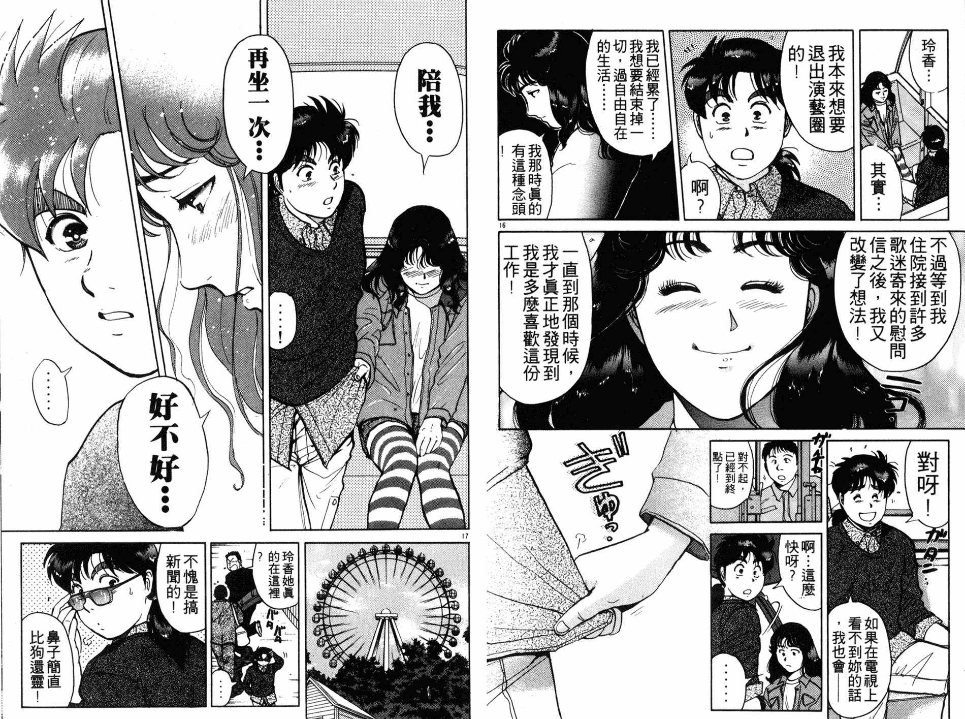 金田一少年之事件簿 第15卷 第89页