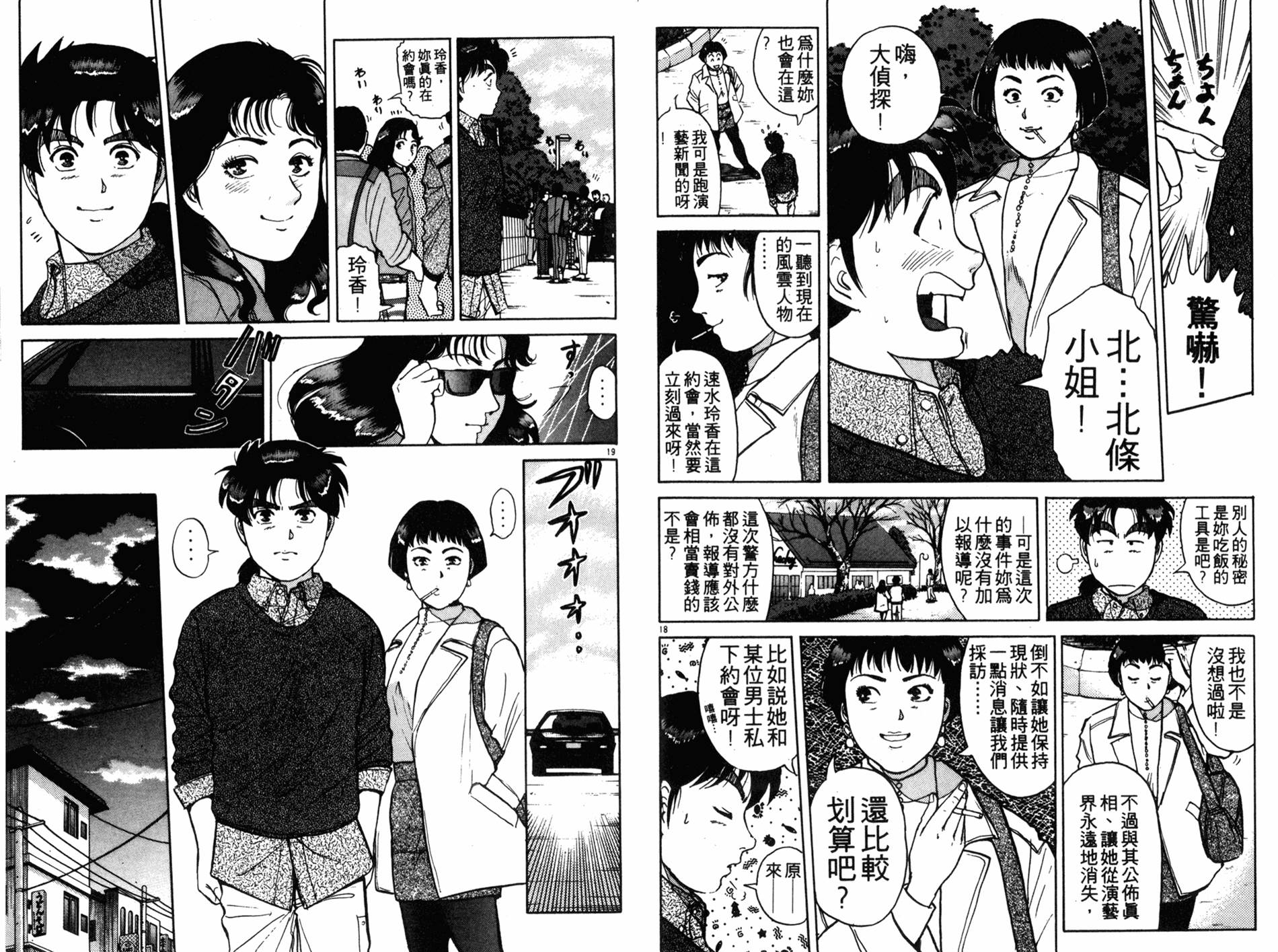 金田一少年之事件簿 第15卷 第90页