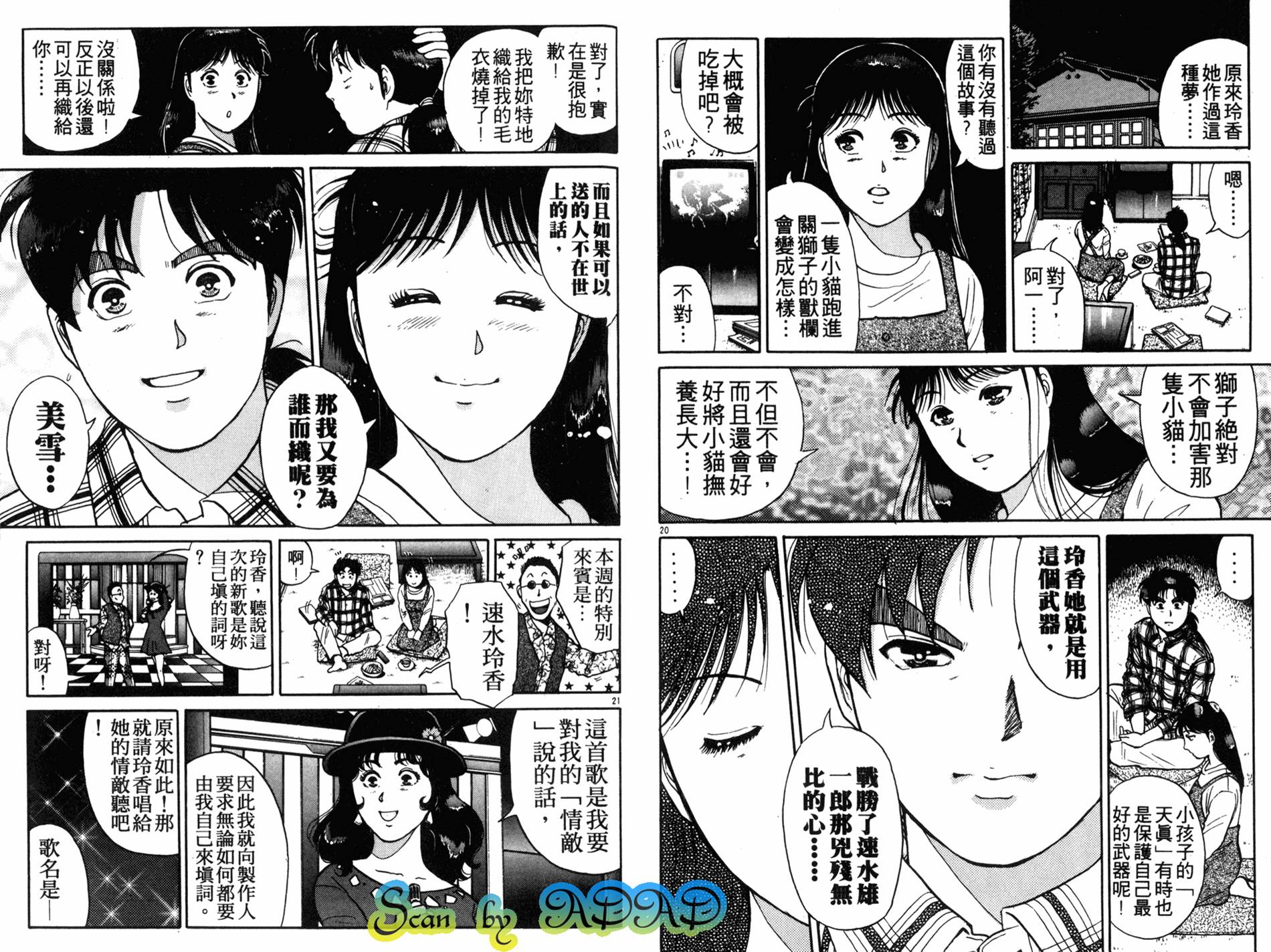 金田一少年之事件簿 第15卷 第91页