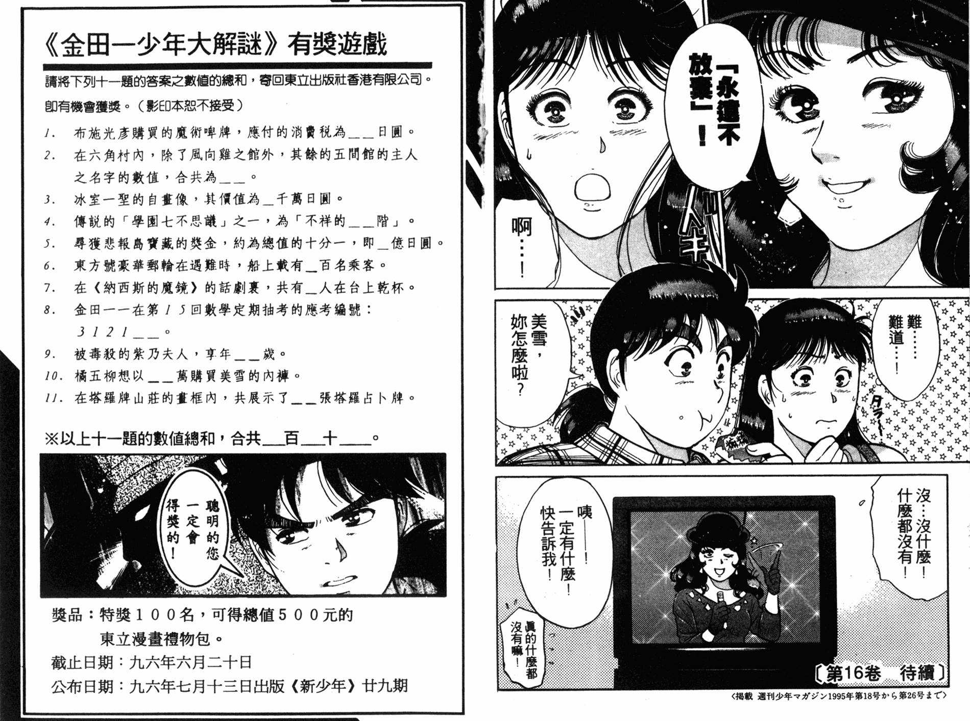 金田一少年之事件簿 第15卷 第92页