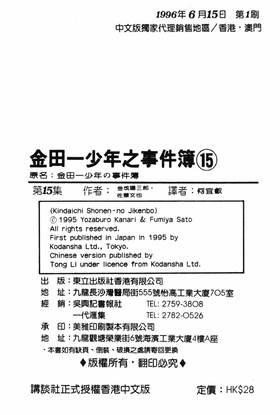 金田一少年之事件簿第15卷图