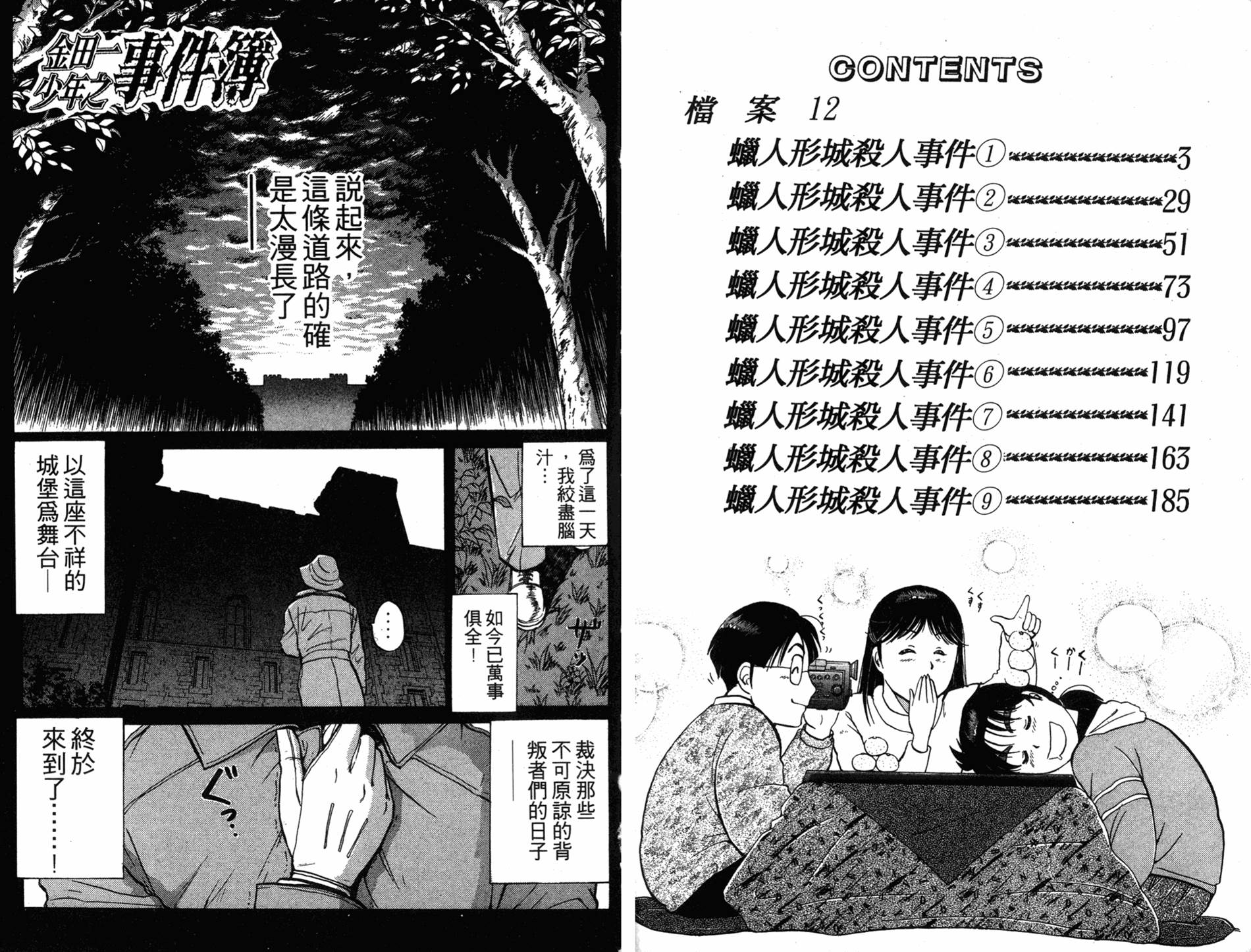 金田一少年之事件簿 第16卷 第2页