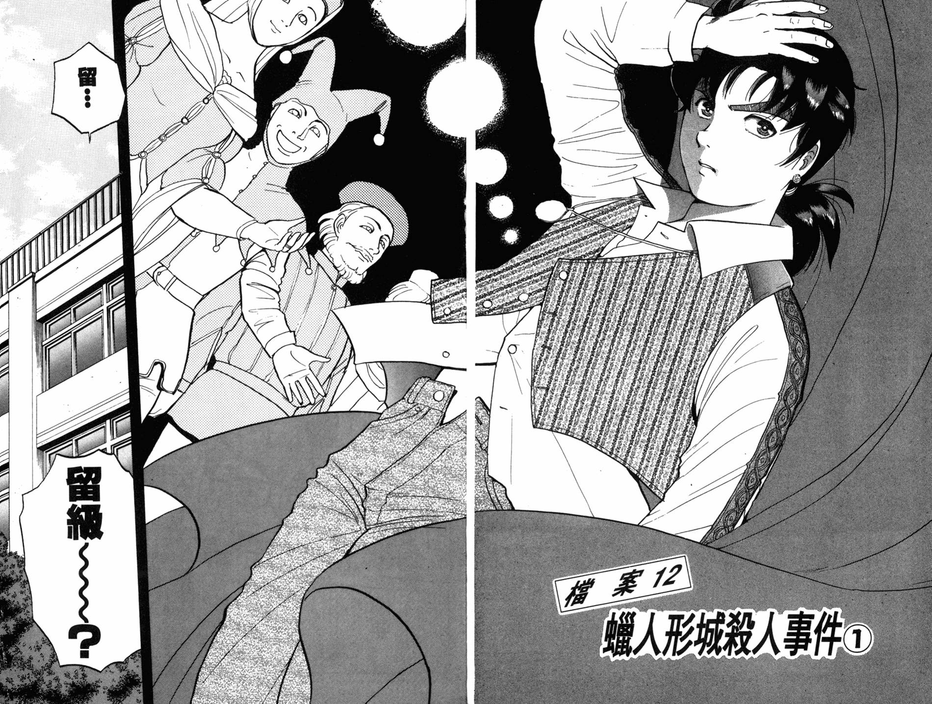 金田一少年之事件簿 第16卷 第3页