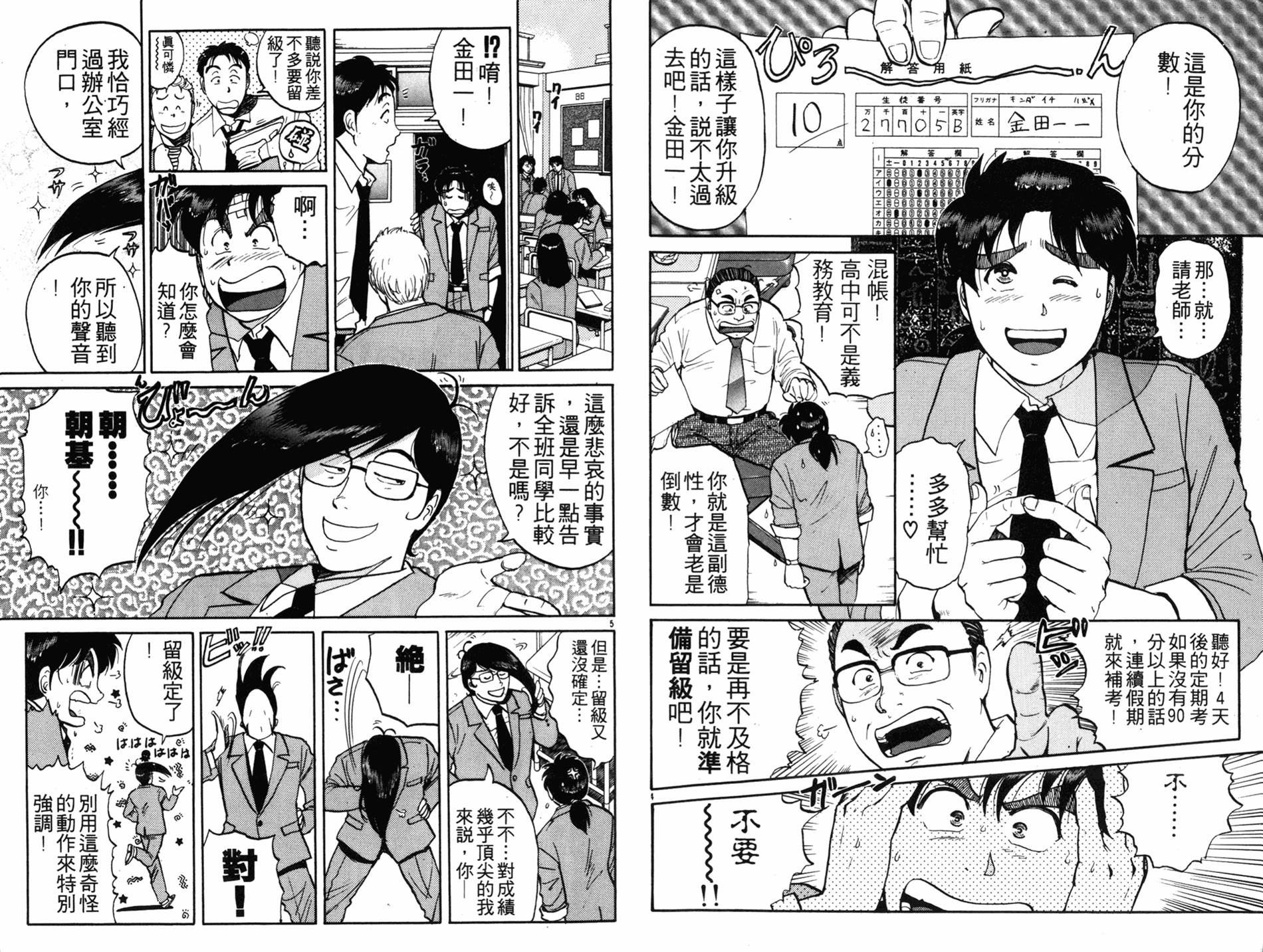 金田一少年之事件簿 第16卷 第4页