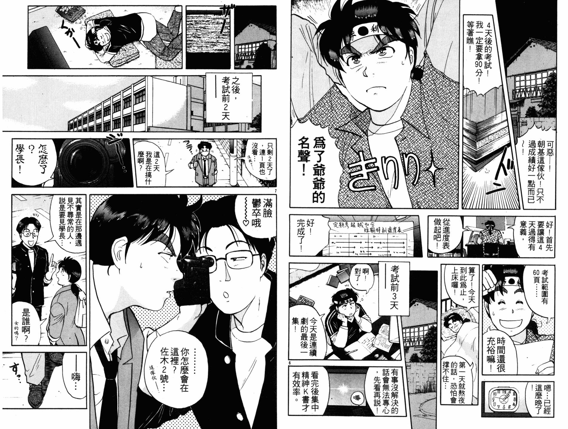 金田一少年之事件簿 第16卷 第5页