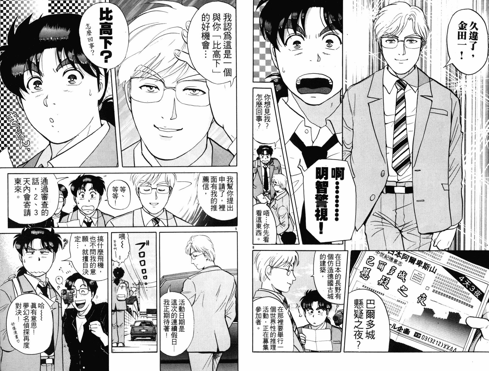 金田一少年之事件簿 第16卷 第6页